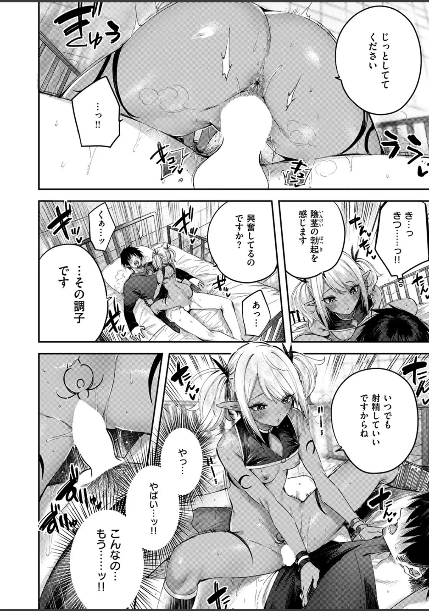 「異世快楽天SELECTION 2024 AUTUMN」（Croriin） 試し読み 14ページ目
