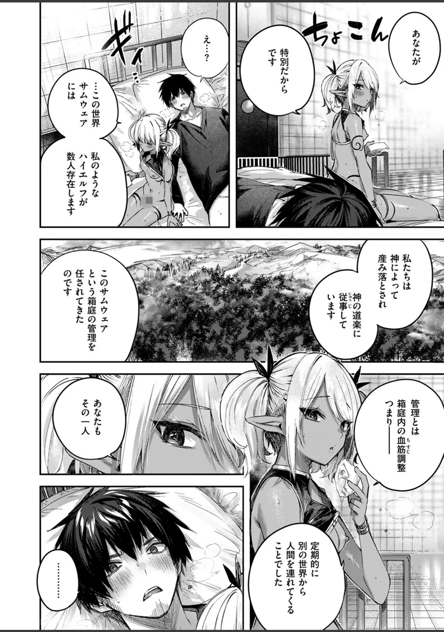 「異世快楽天SELECTION 2024 AUTUMN」（Croriin） 試し読み 16ページ目