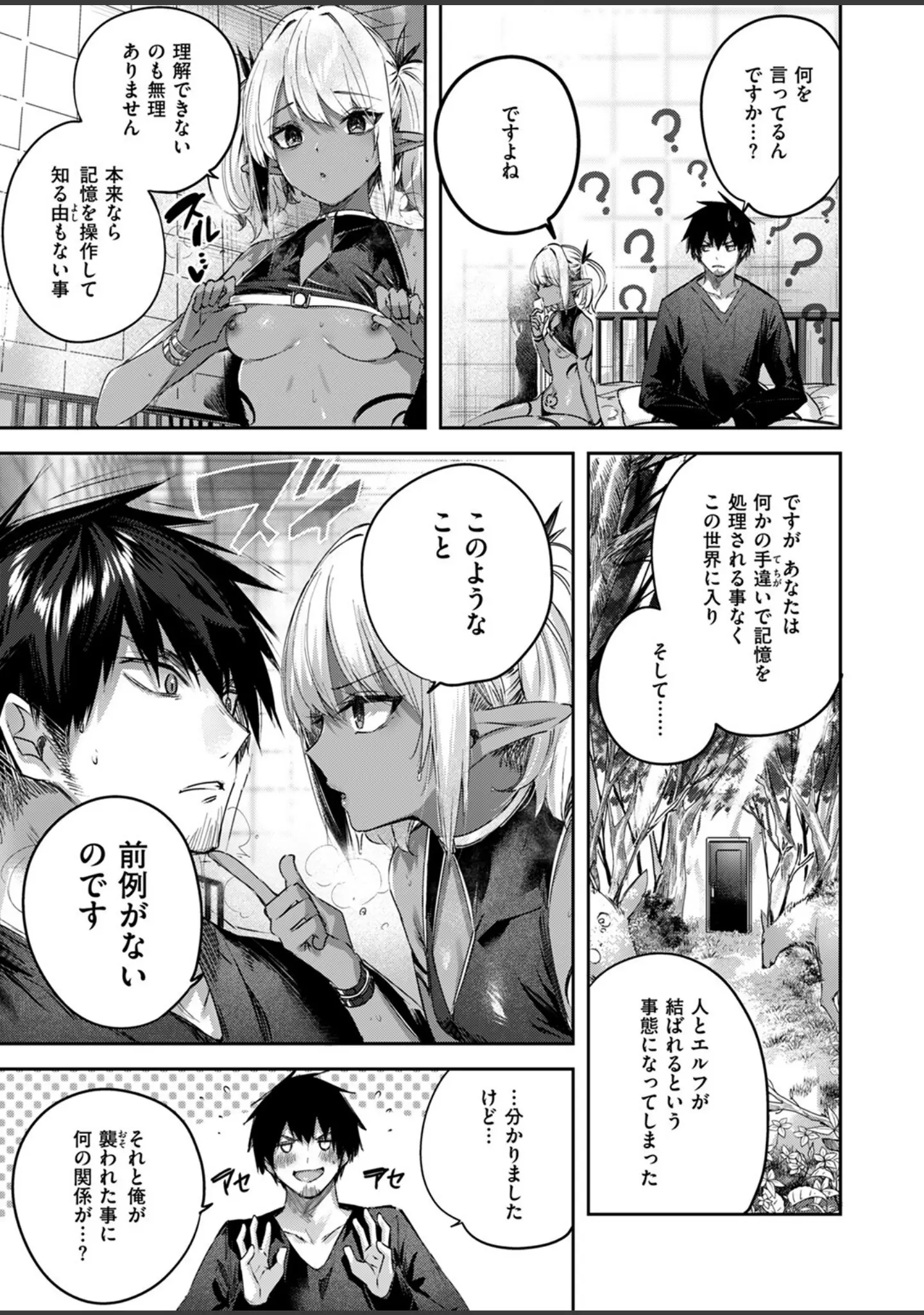 「異世快楽天SELECTION 2024 AUTUMN」（Croriin） 試し読み 17ページ目
