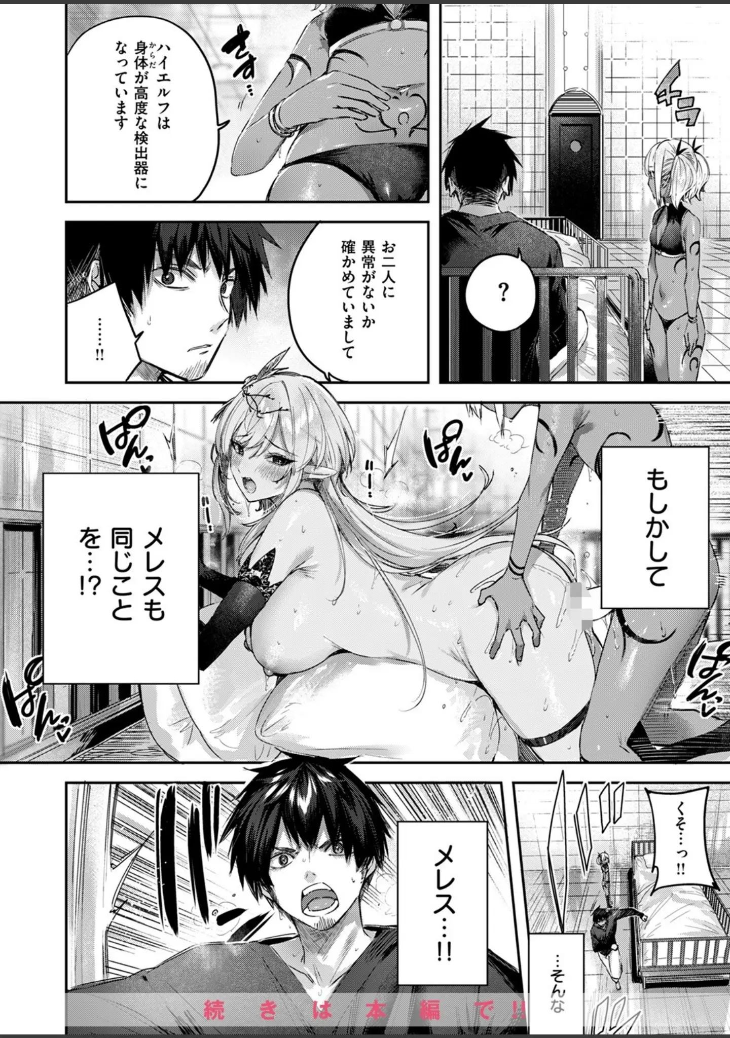 「異世快楽天SELECTION 2024 AUTUMN」（Croriin） 試し読み 18ページ目