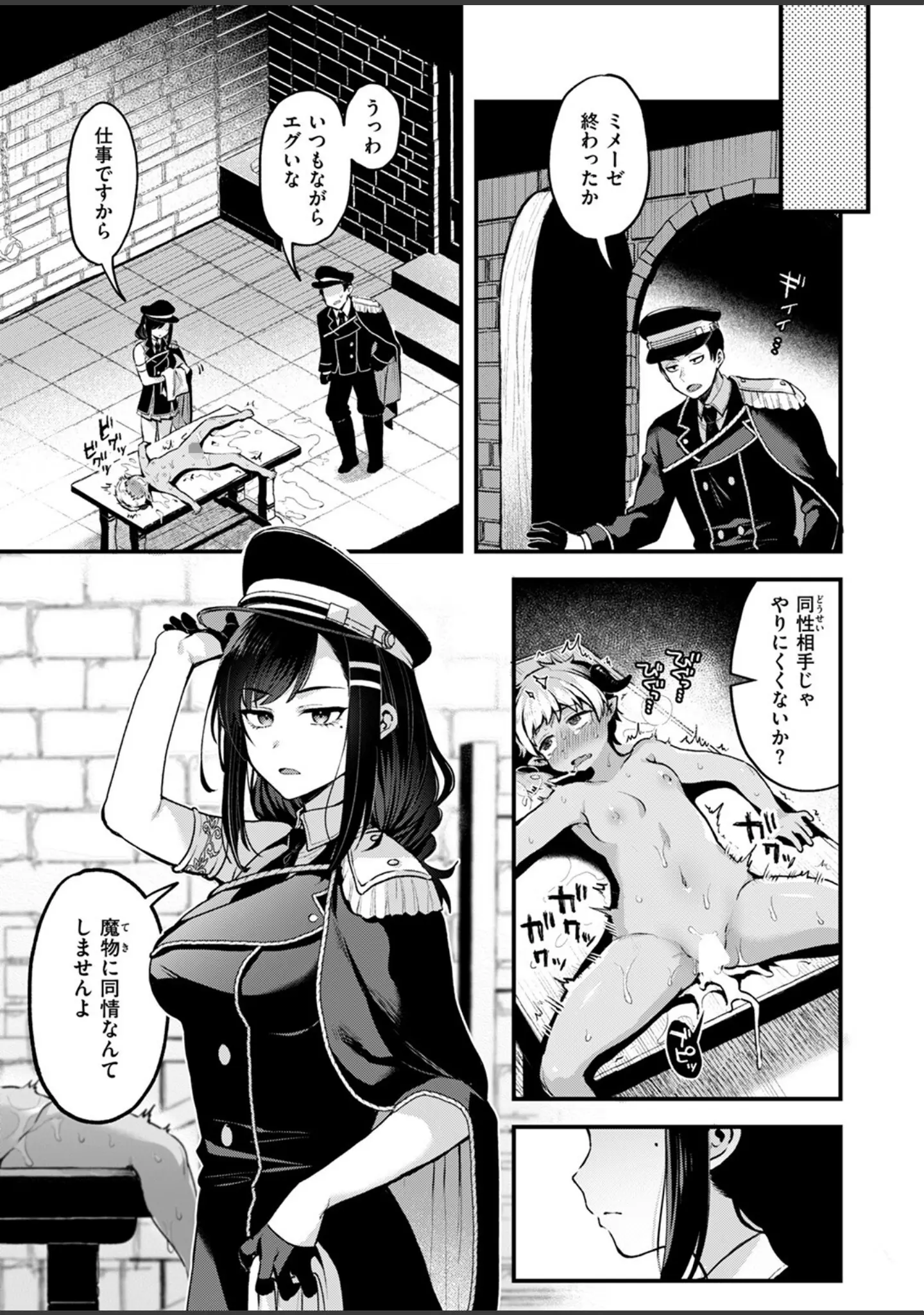 「異世快楽天SELECTION 2024 AUTUMN」（Croriin） 試し読み 21ページ目