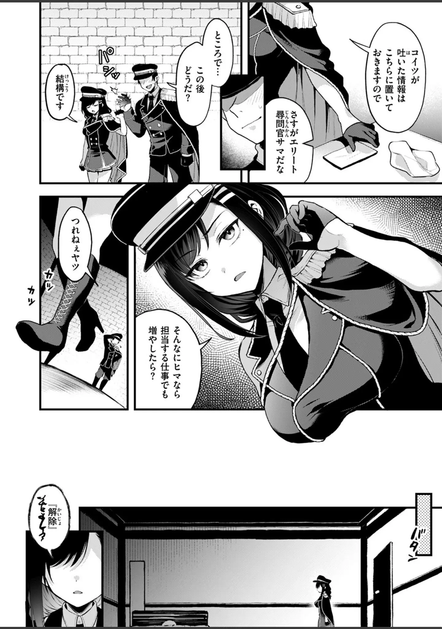 「異世快楽天SELECTION 2024 AUTUMN」（Croriin） 試し読み 22ページ目
