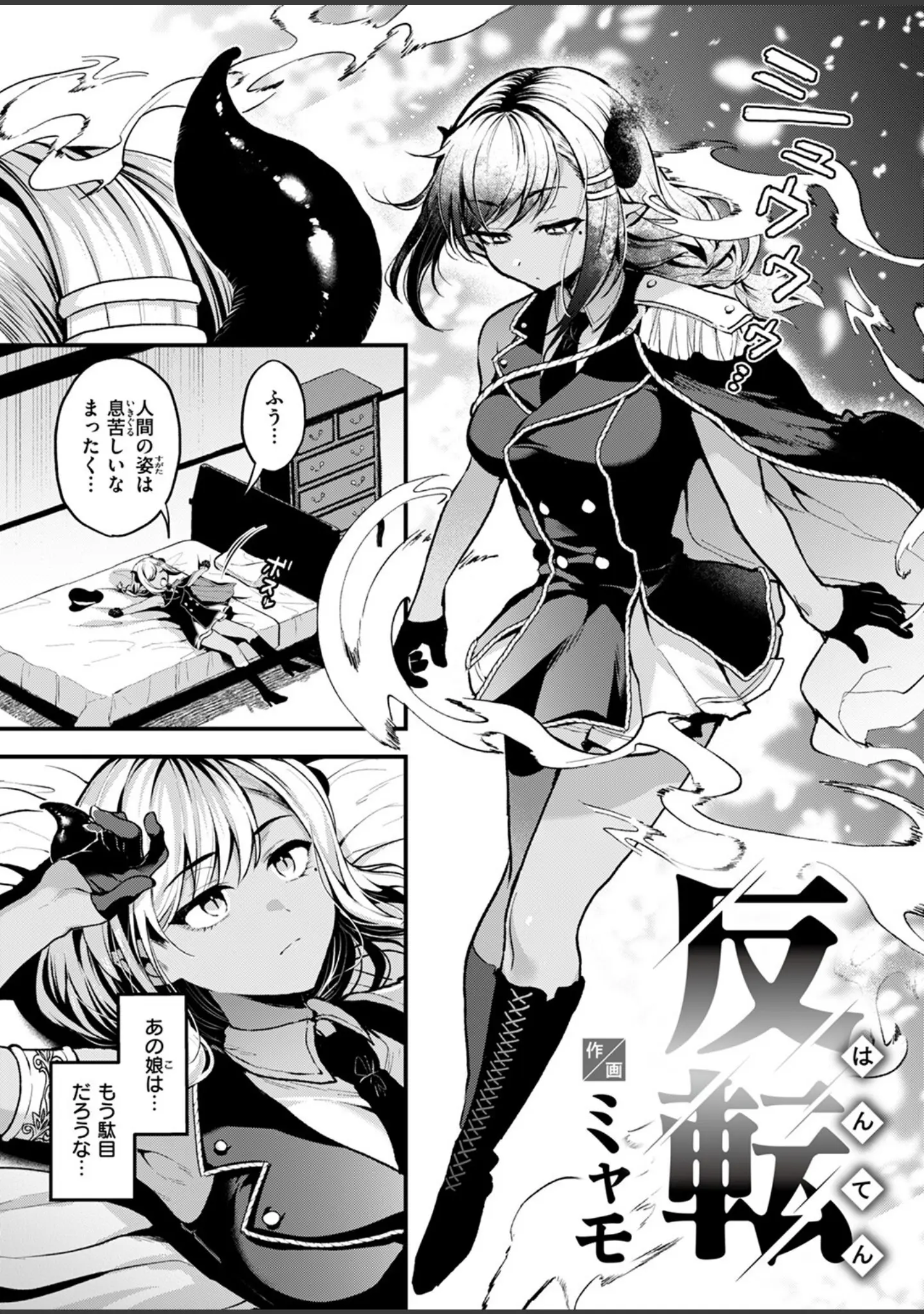 「異世快楽天SELECTION 2024 AUTUMN」（Croriin） 試し読み 23ページ目