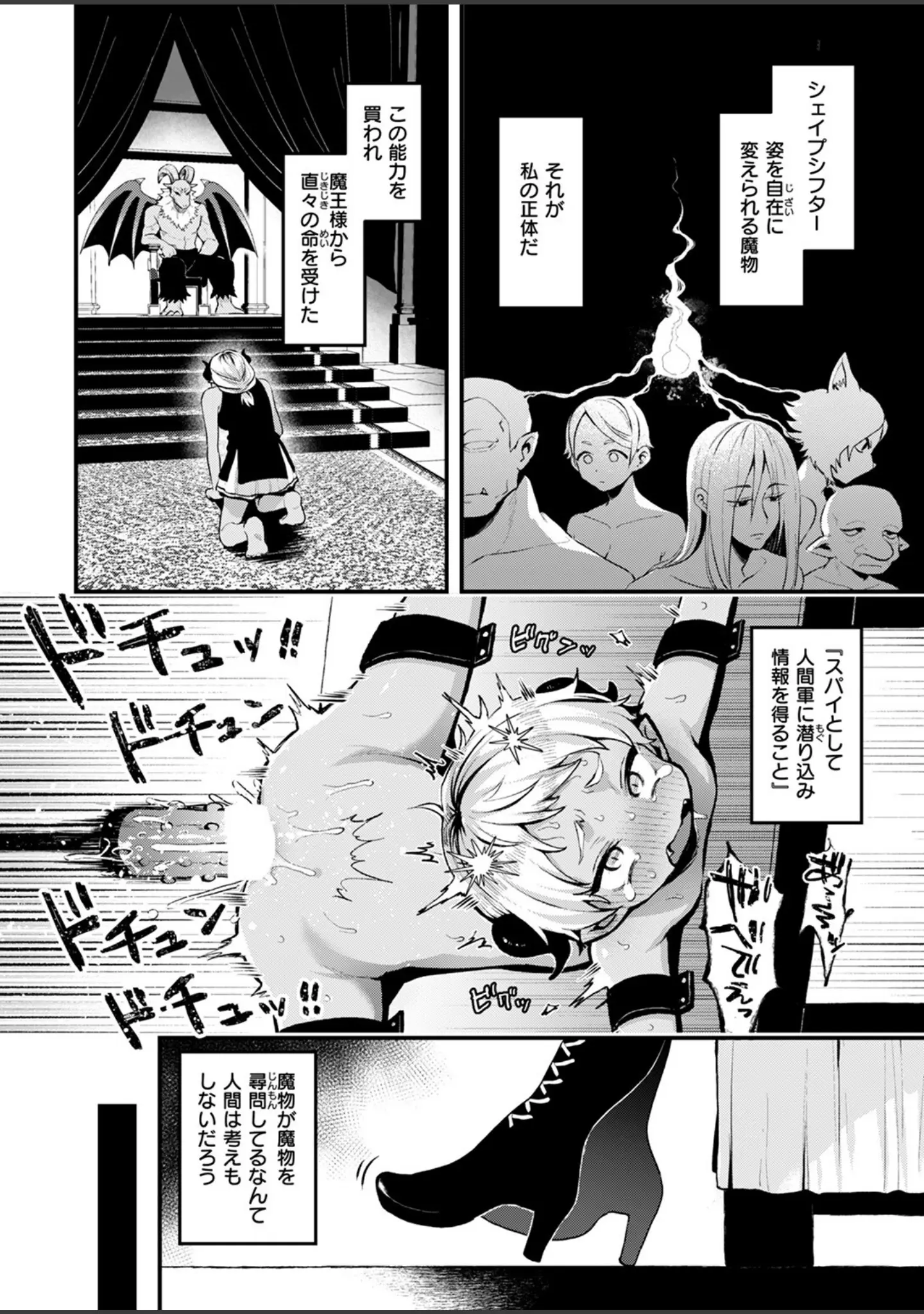 「異世快楽天SELECTION 2024 AUTUMN」（Croriin） 試し読み 24ページ目