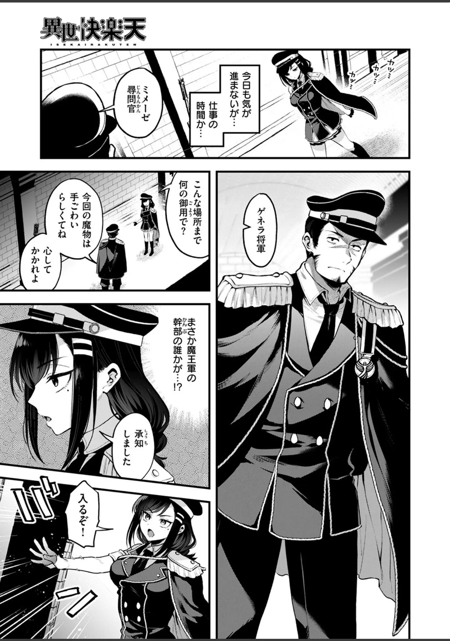 「異世快楽天SELECTION 2024 AUTUMN」（Croriin） 試し読み 25ページ目