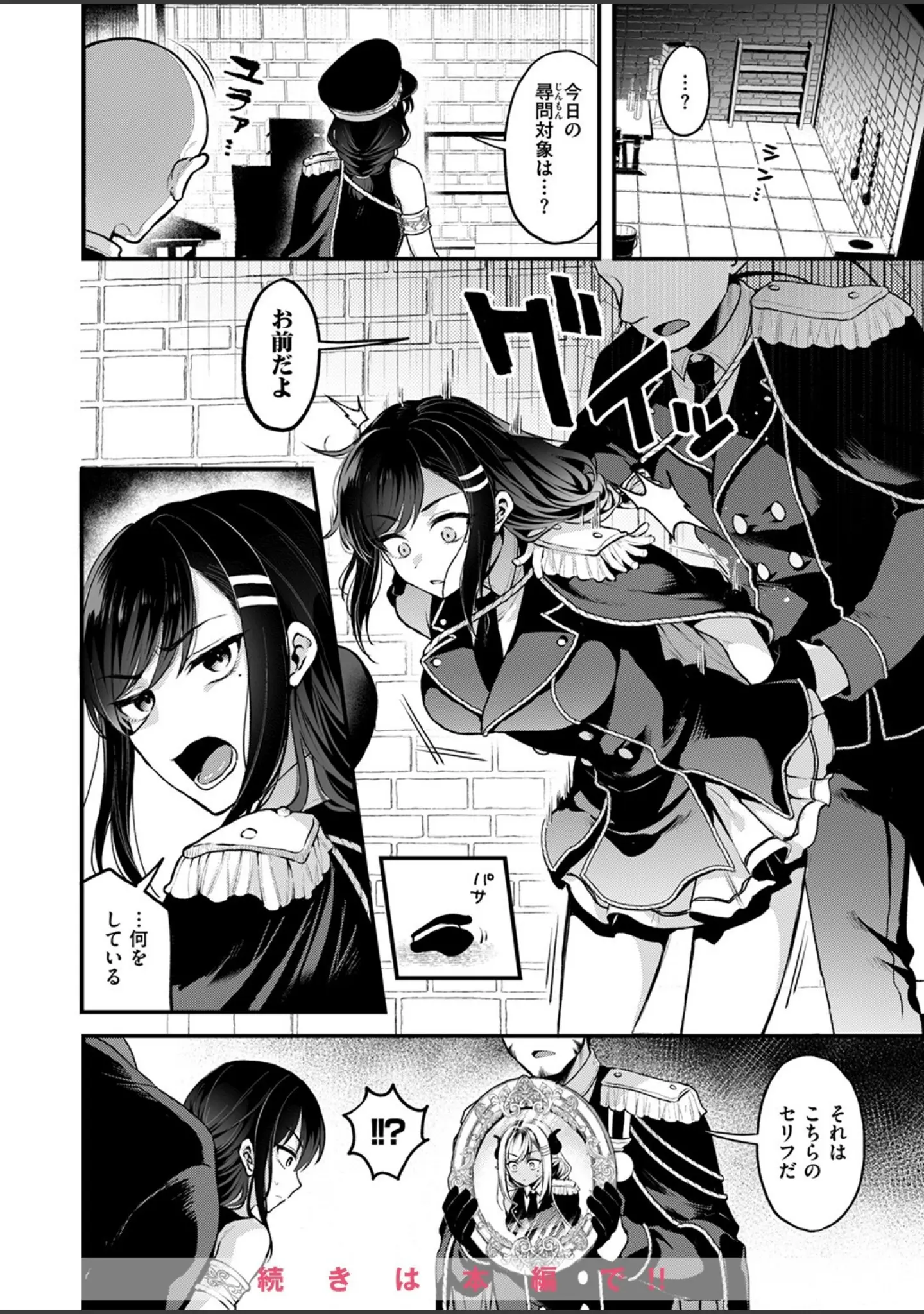 「異世快楽天SELECTION 2024 AUTUMN」（Croriin） 試し読み 26ページ目