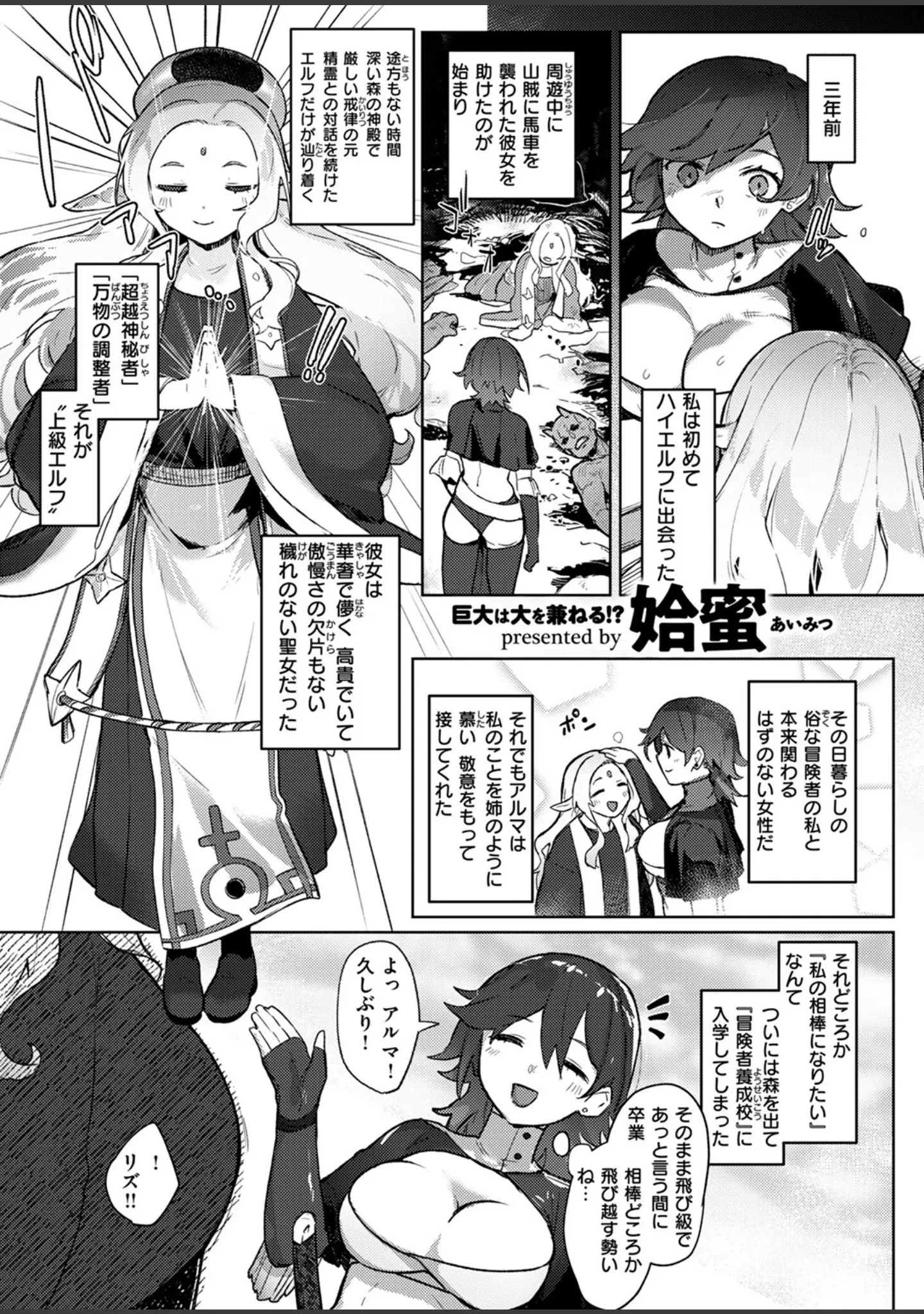 「異世快楽天SELECTION 2024 AUTUMN」（Croriin） 試し読み 27ページ目