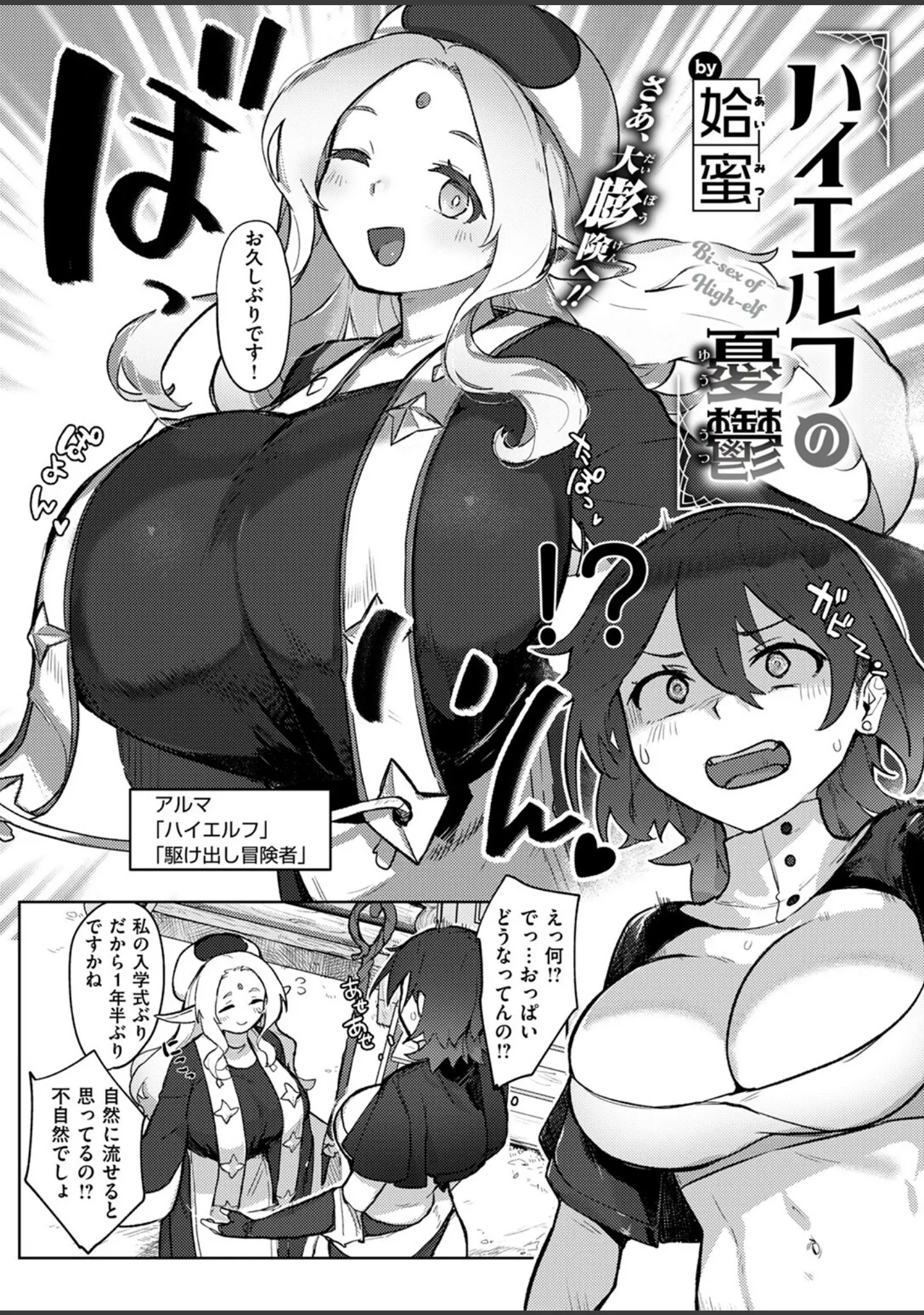 「異世快楽天SELECTION 2024 AUTUMN」（Croriin） 試し読み 28ページ目
