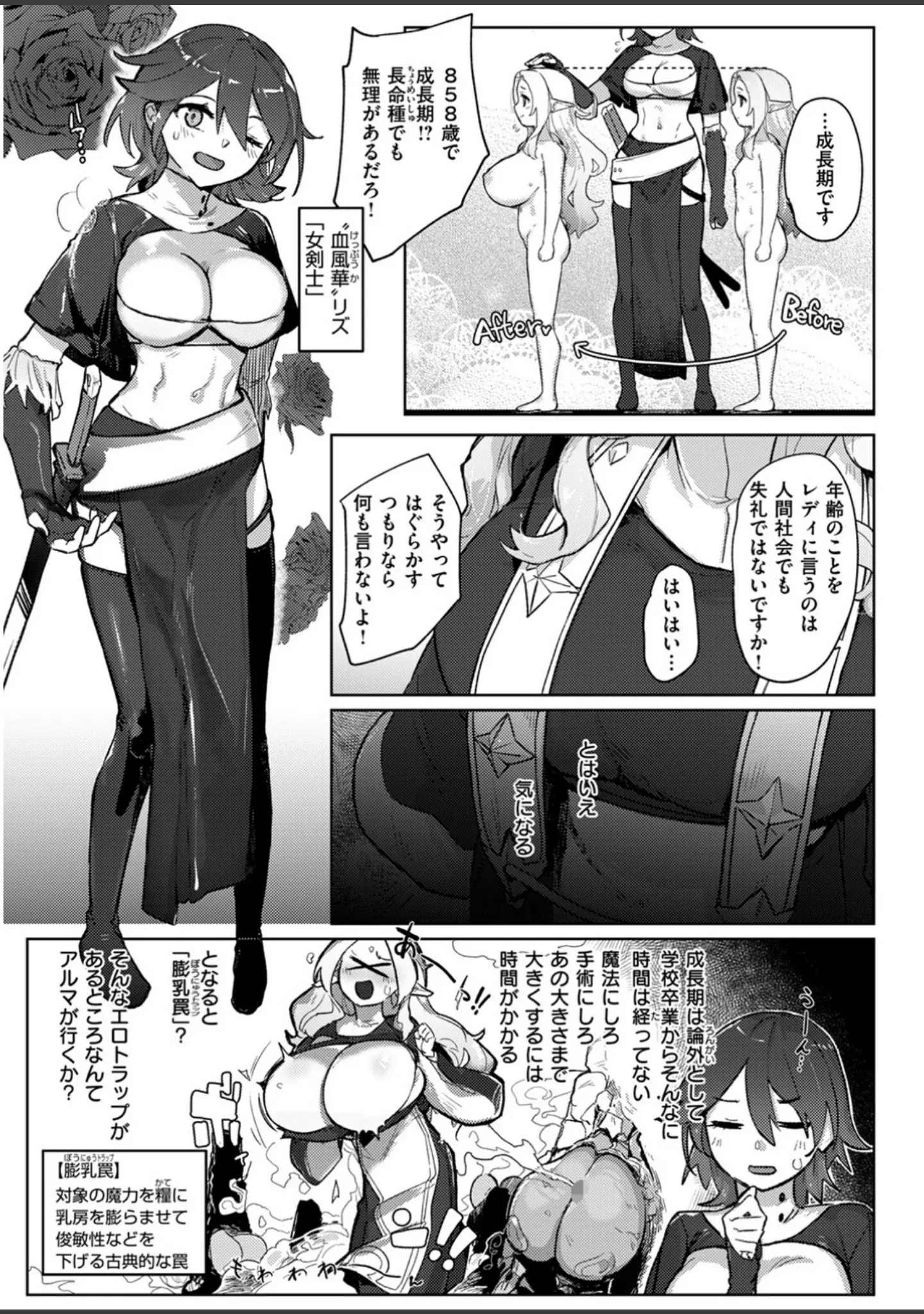 「異世快楽天SELECTION 2024 AUTUMN」（Croriin） 試し読み 29ページ目