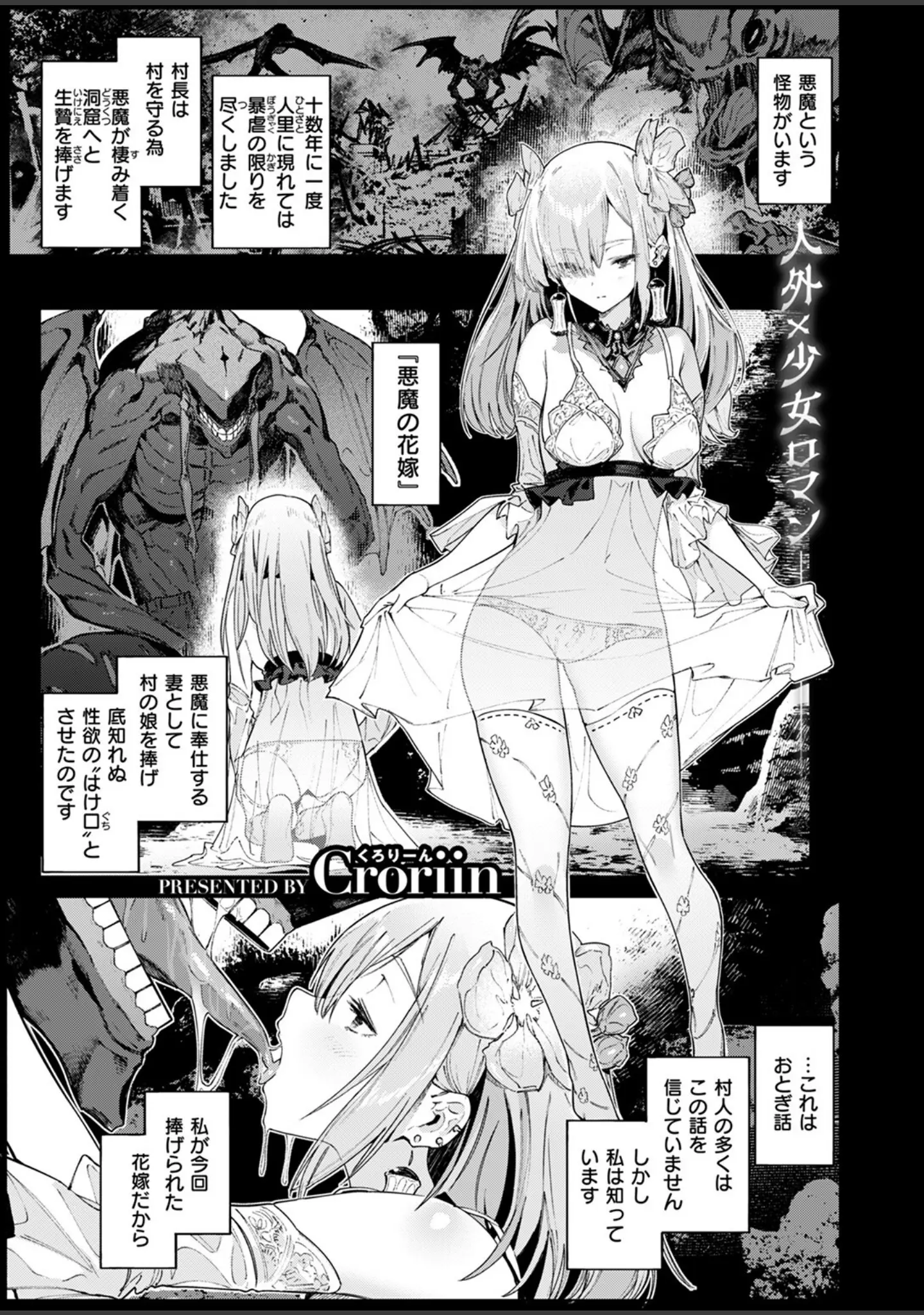 「異世快楽天SELECTION 2024 AUTUMN」（Croriin） 試し読み 3ページ目