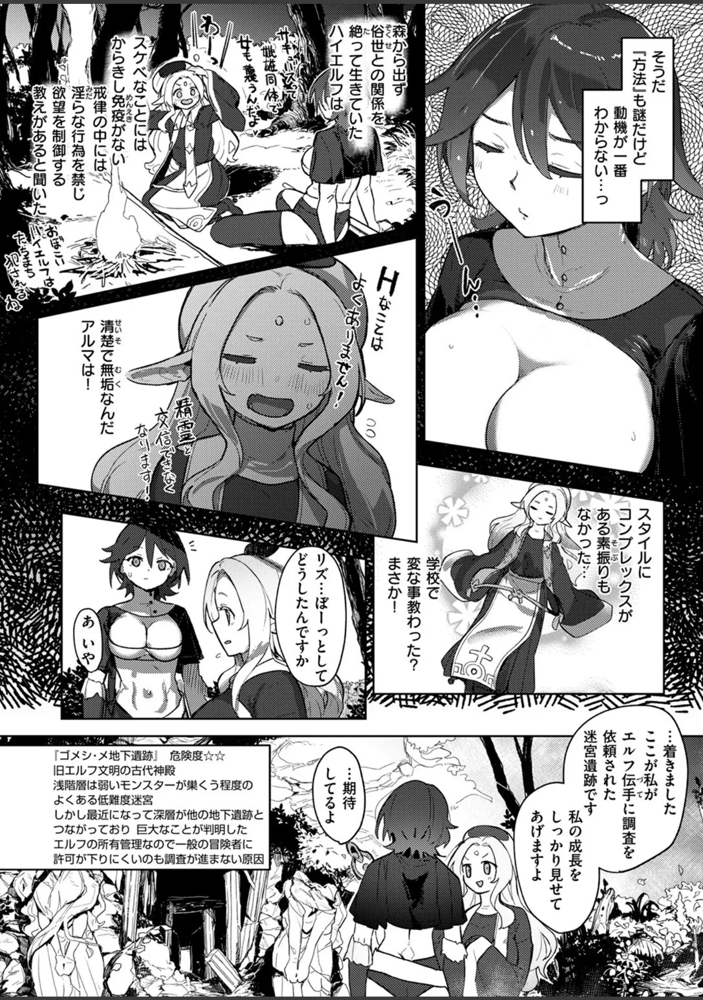 「異世快楽天SELECTION 2024 AUTUMN」（Croriin） 試し読み 30ページ目