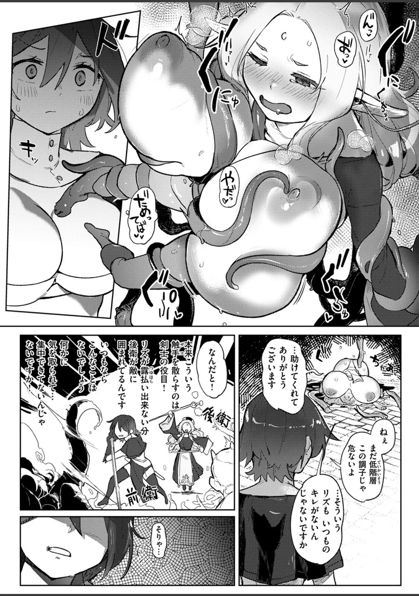 「異世快楽天SELECTION 2024 AUTUMN」（Croriin） 試し読み 32ページ目