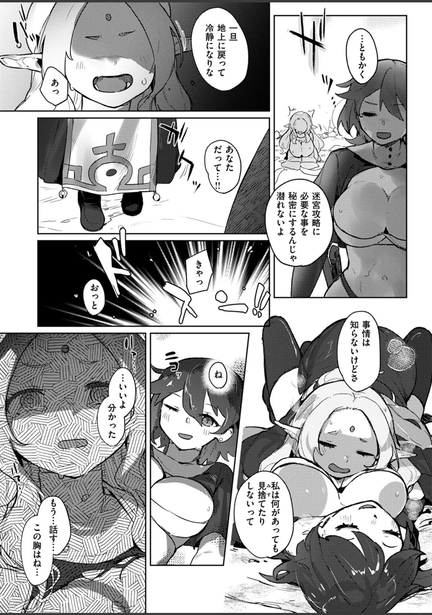 「異世快楽天SELECTION 2024 AUTUMN」（Croriin） 試し読み 33ページ目