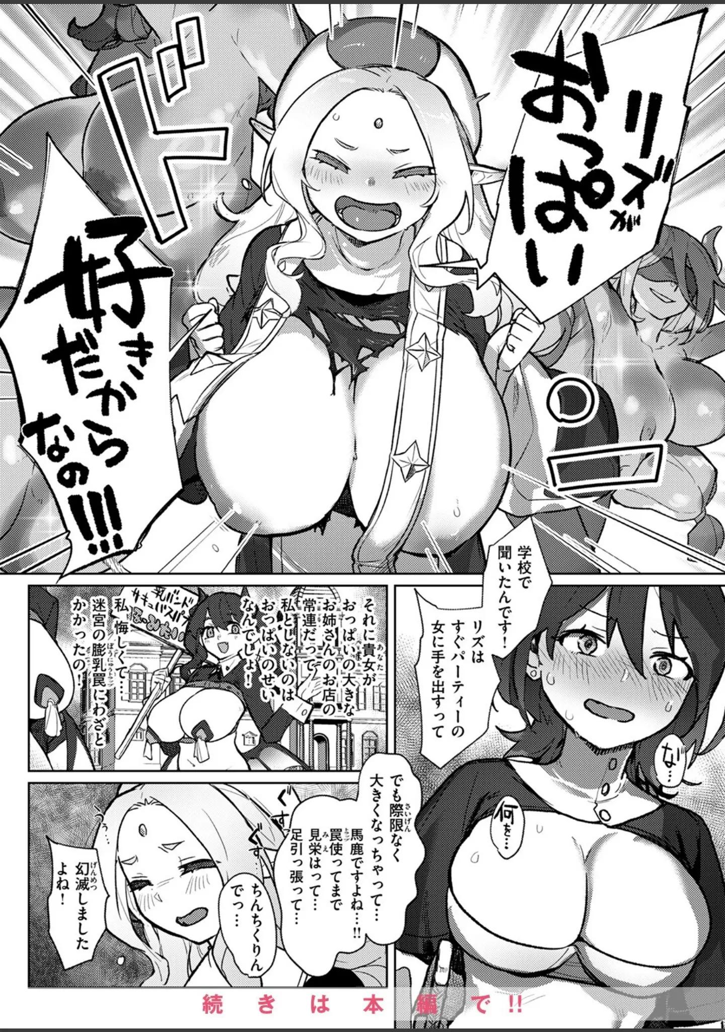 「異世快楽天SELECTION 2024 AUTUMN」（Croriin） 試し読み 34ページ目