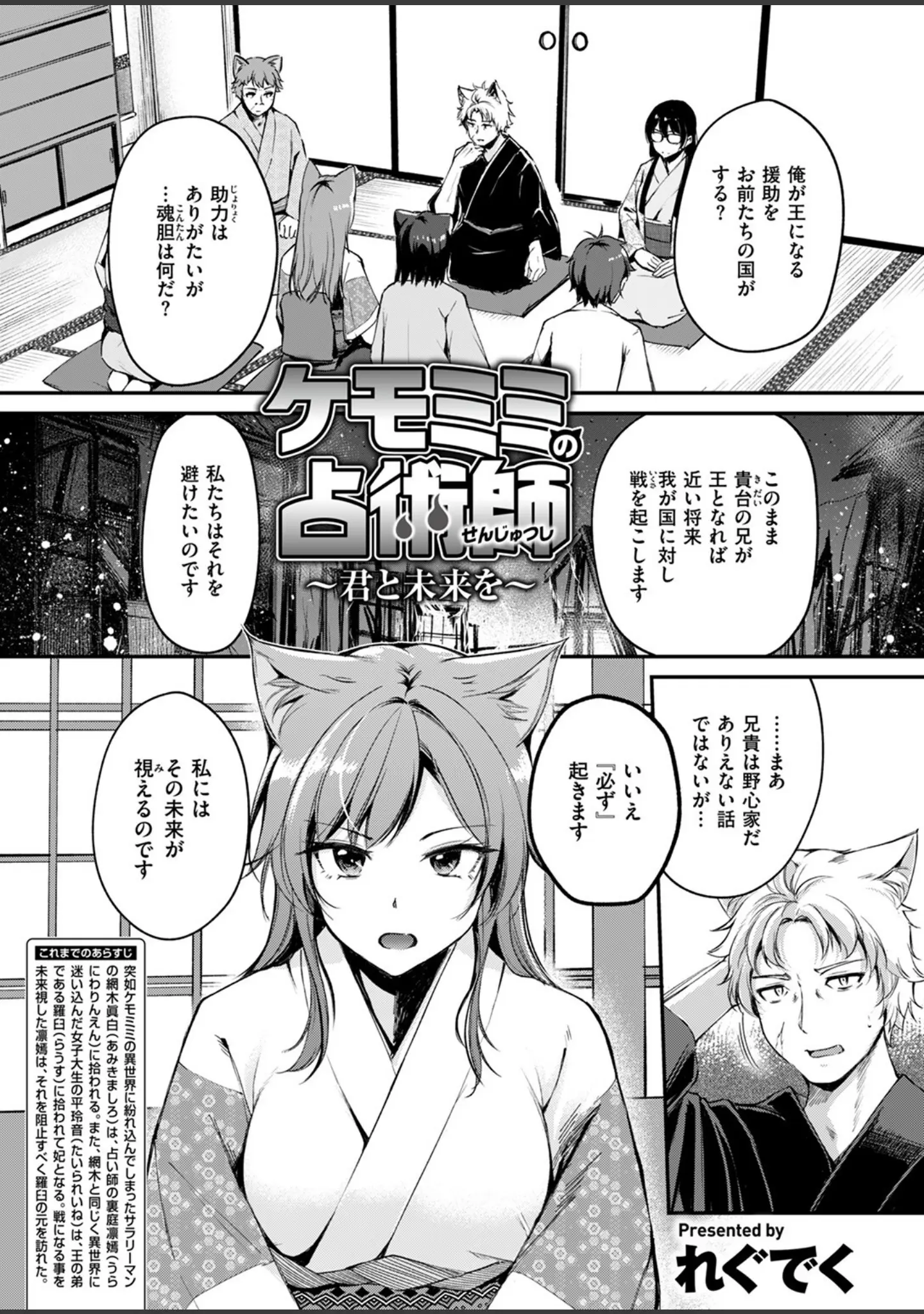 「異世快楽天SELECTION 2024 AUTUMN」（Croriin） 試し読み 35ページ目