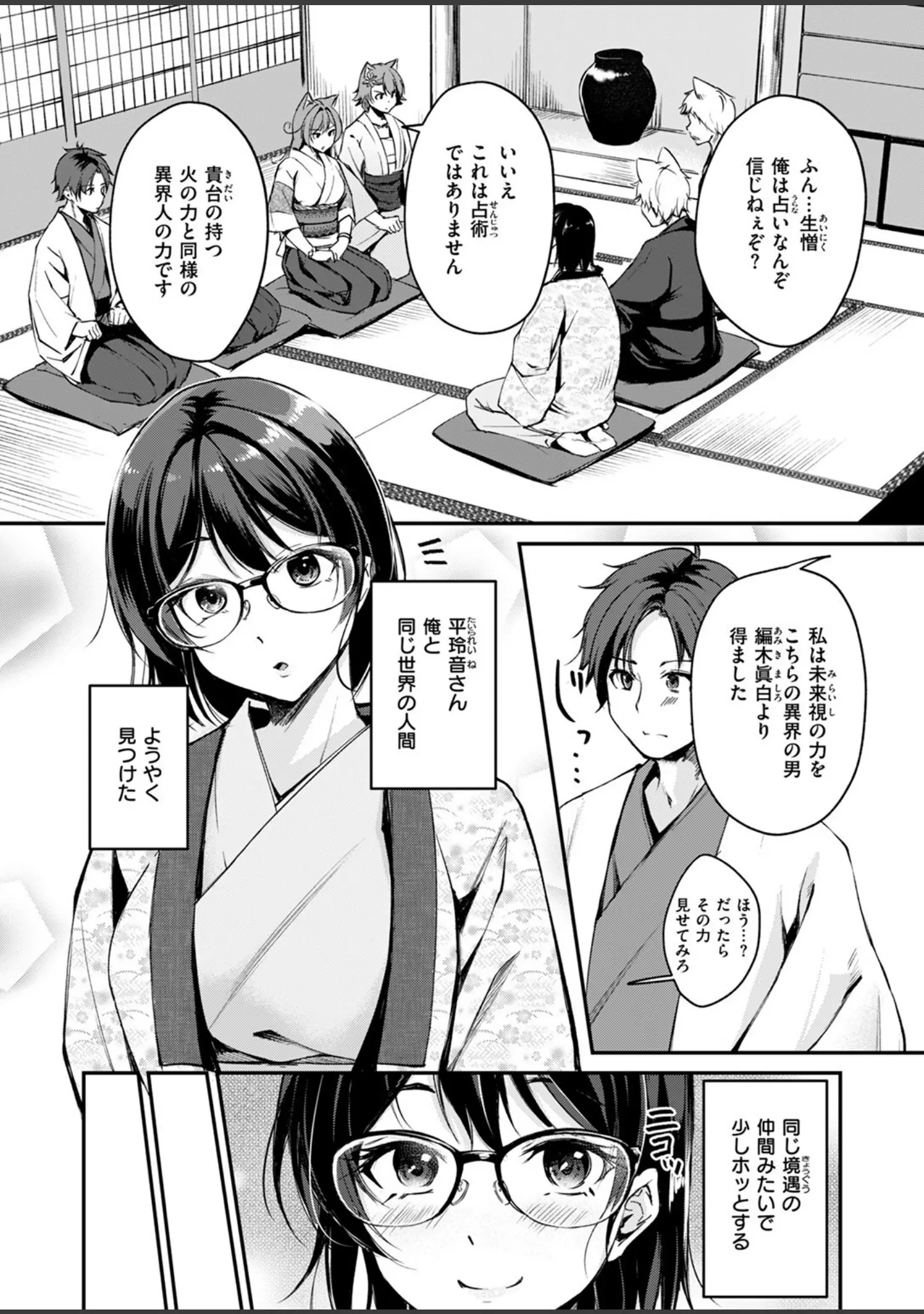 「異世快楽天SELECTION 2024 AUTUMN」（Croriin） 試し読み 36ページ目