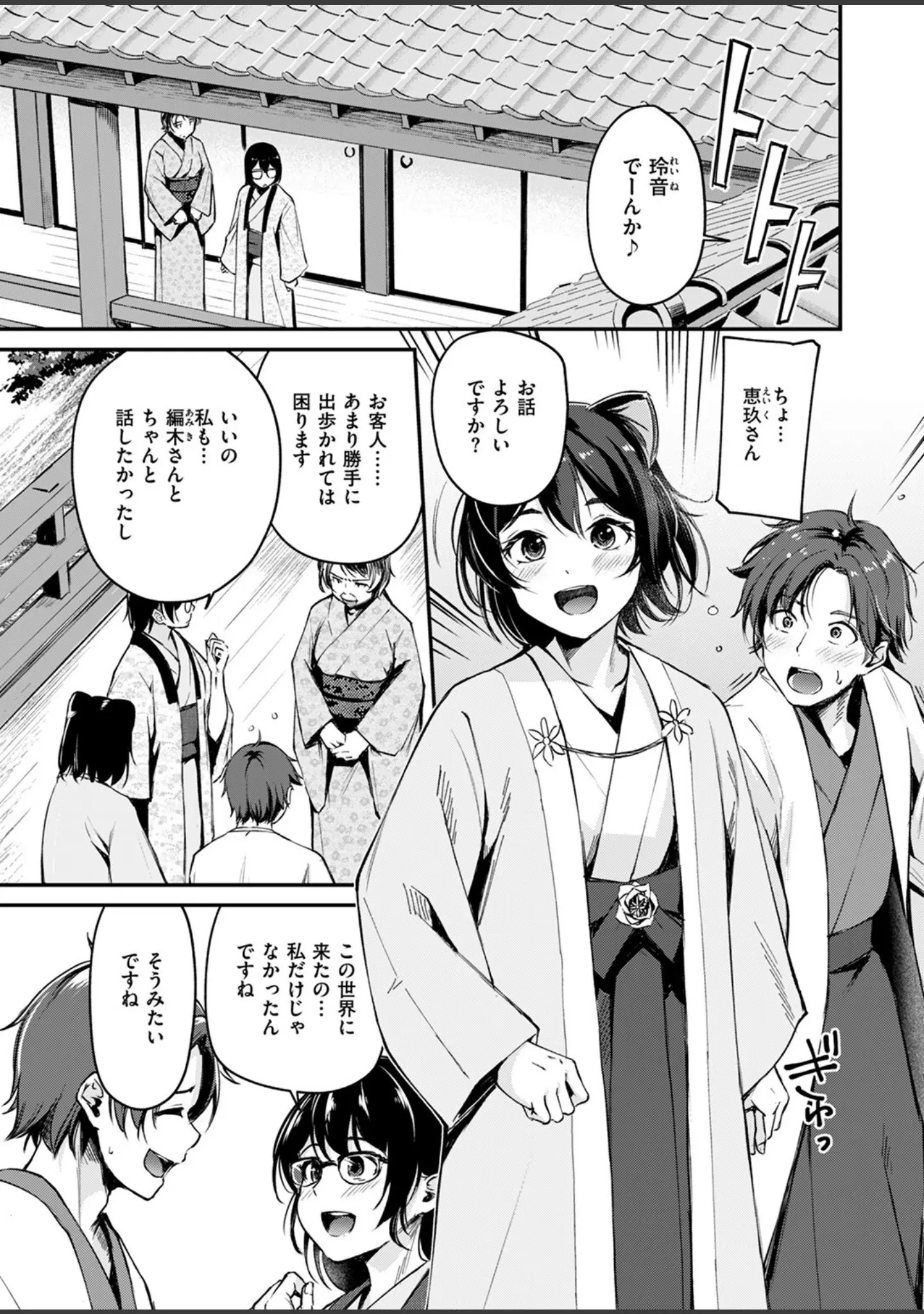 「異世快楽天SELECTION 2024 AUTUMN」（Croriin） 試し読み 37ページ目