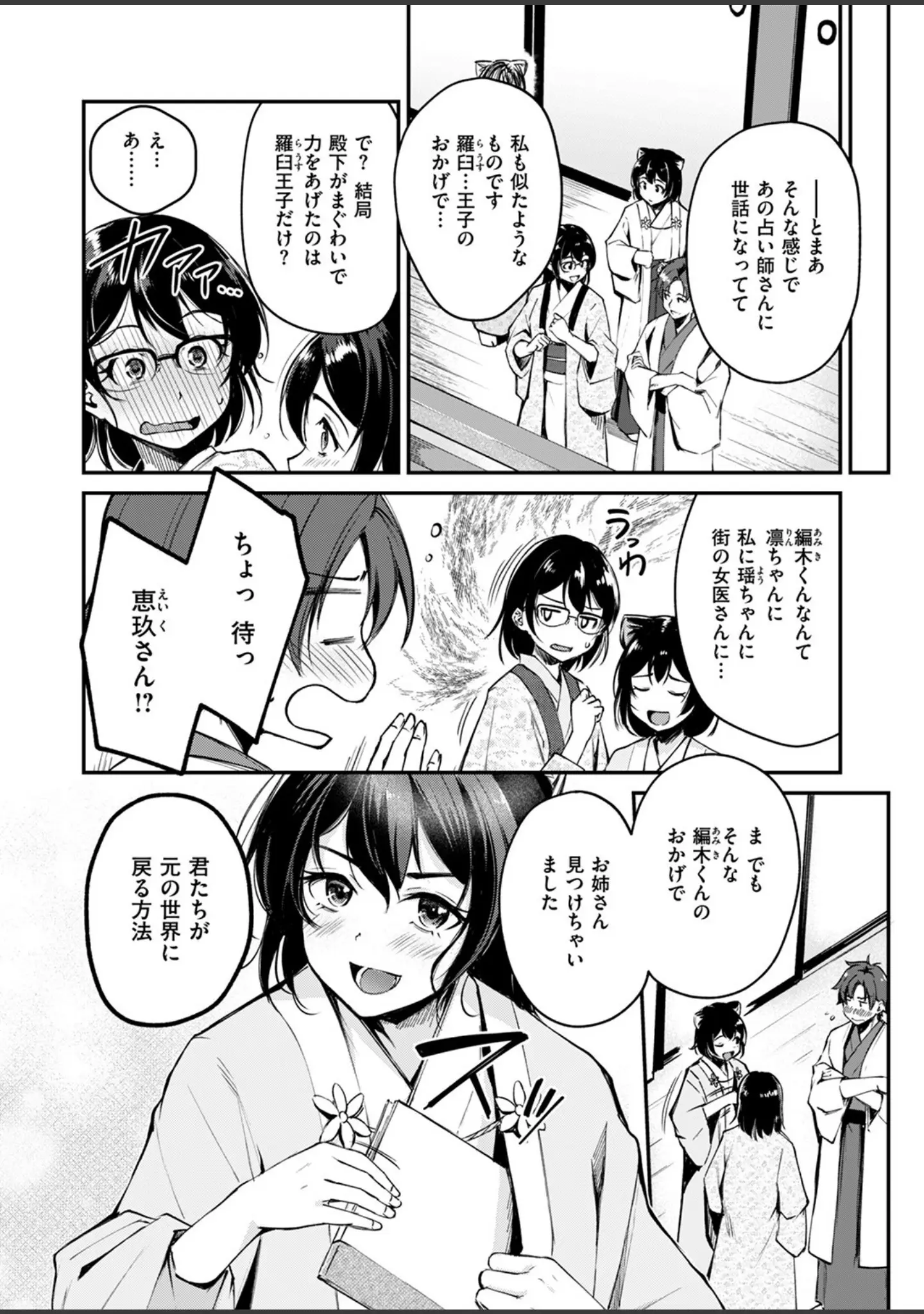 「異世快楽天SELECTION 2024 AUTUMN」（Croriin） 試し読み 38ページ目