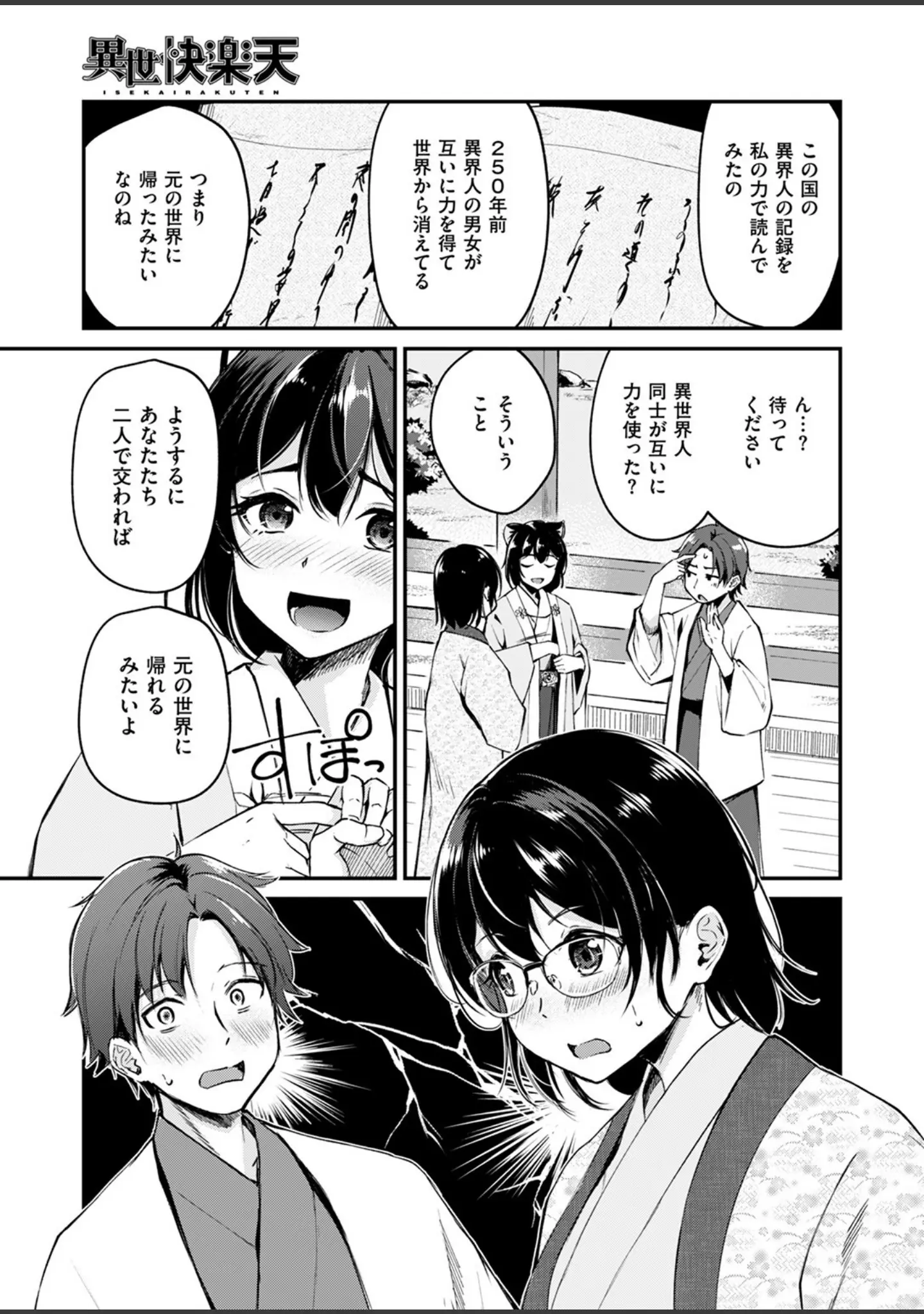 「異世快楽天SELECTION 2024 AUTUMN」（Croriin） 試し読み 39ページ目