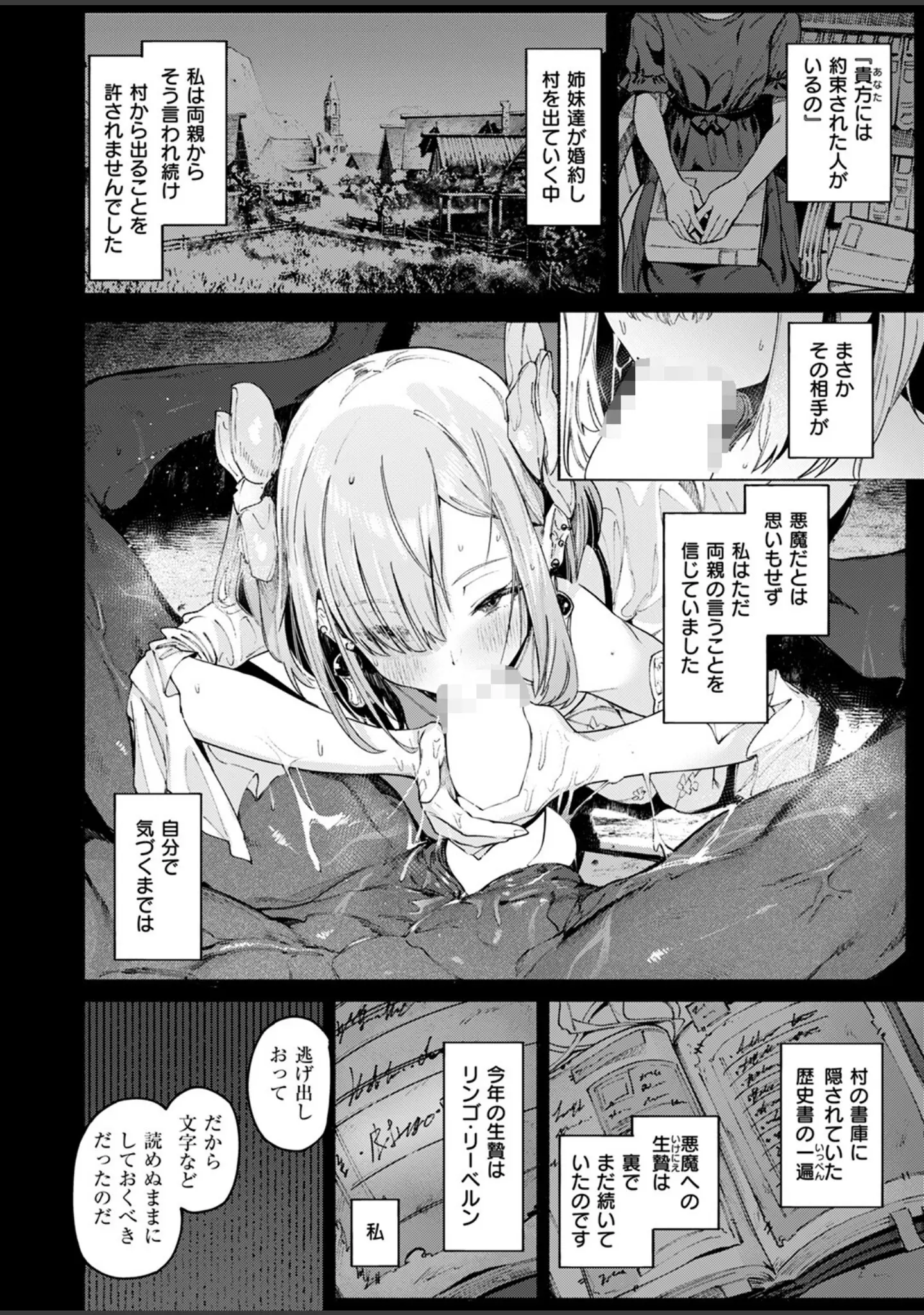 「異世快楽天SELECTION 2024 AUTUMN」（Croriin） 試し読み 4ページ目