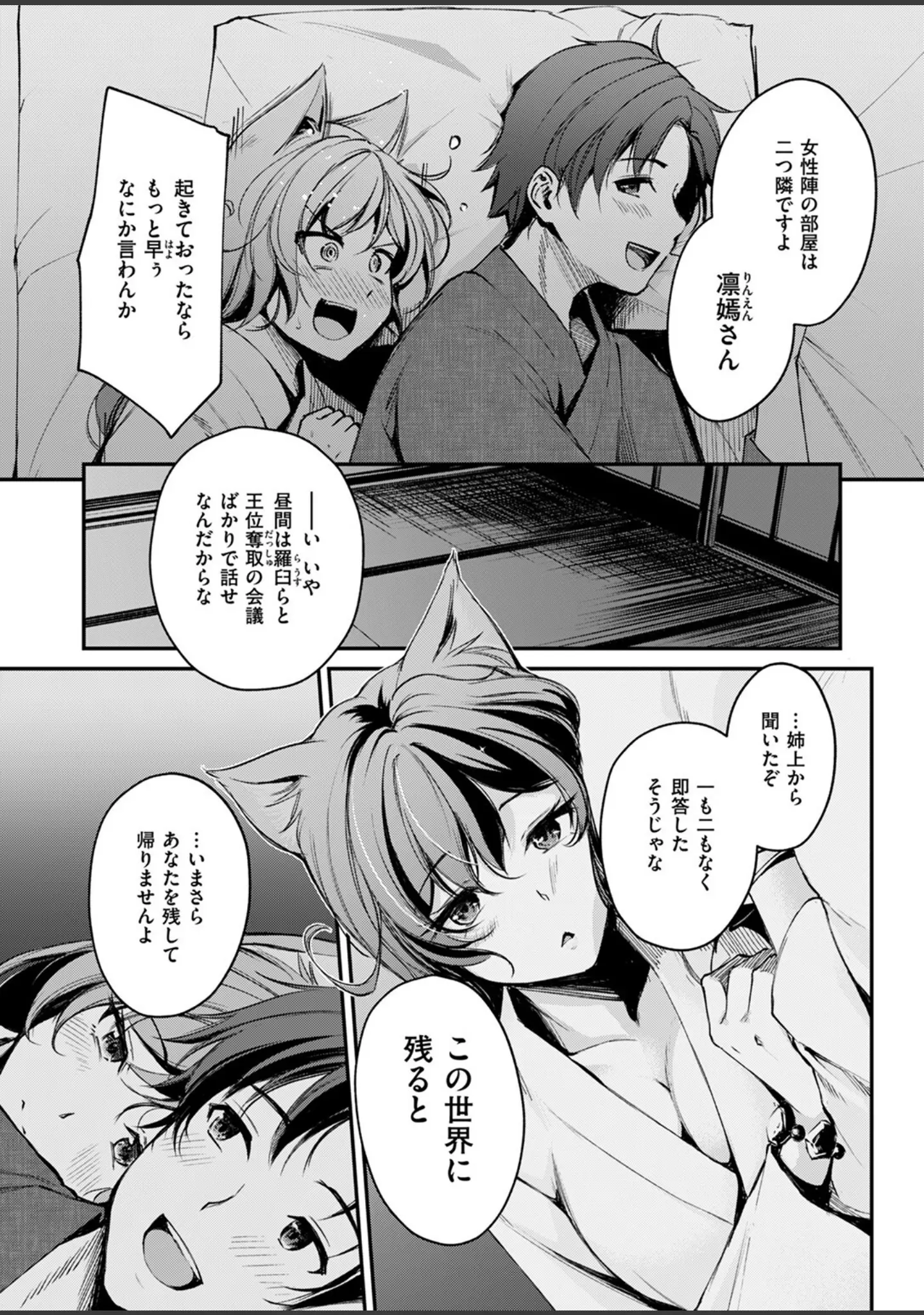「異世快楽天SELECTION 2024 AUTUMN」（Croriin） 試し読み 41ページ目