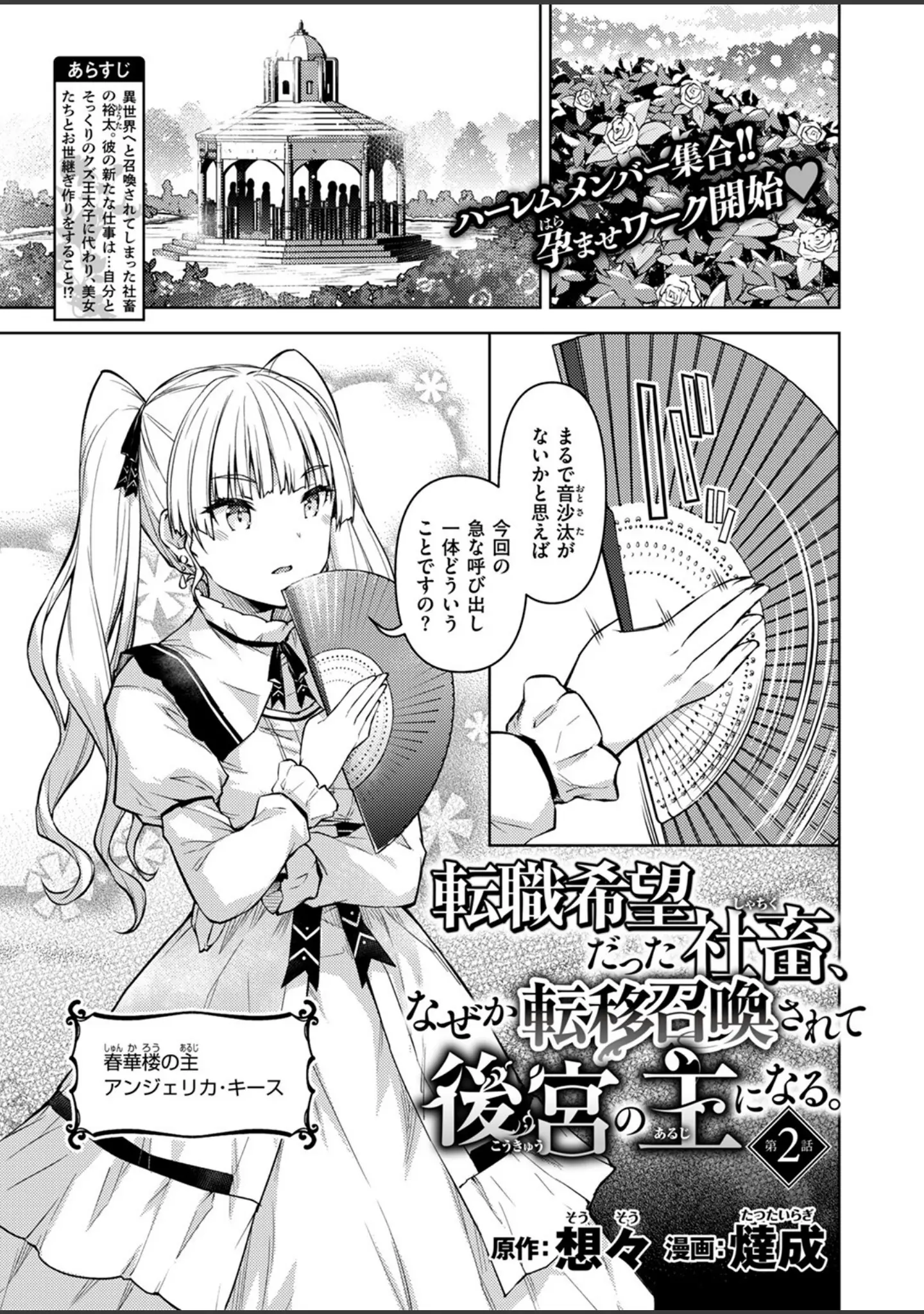「異世快楽天SELECTION 2024 AUTUMN」（Croriin） 試し読み 43ページ目