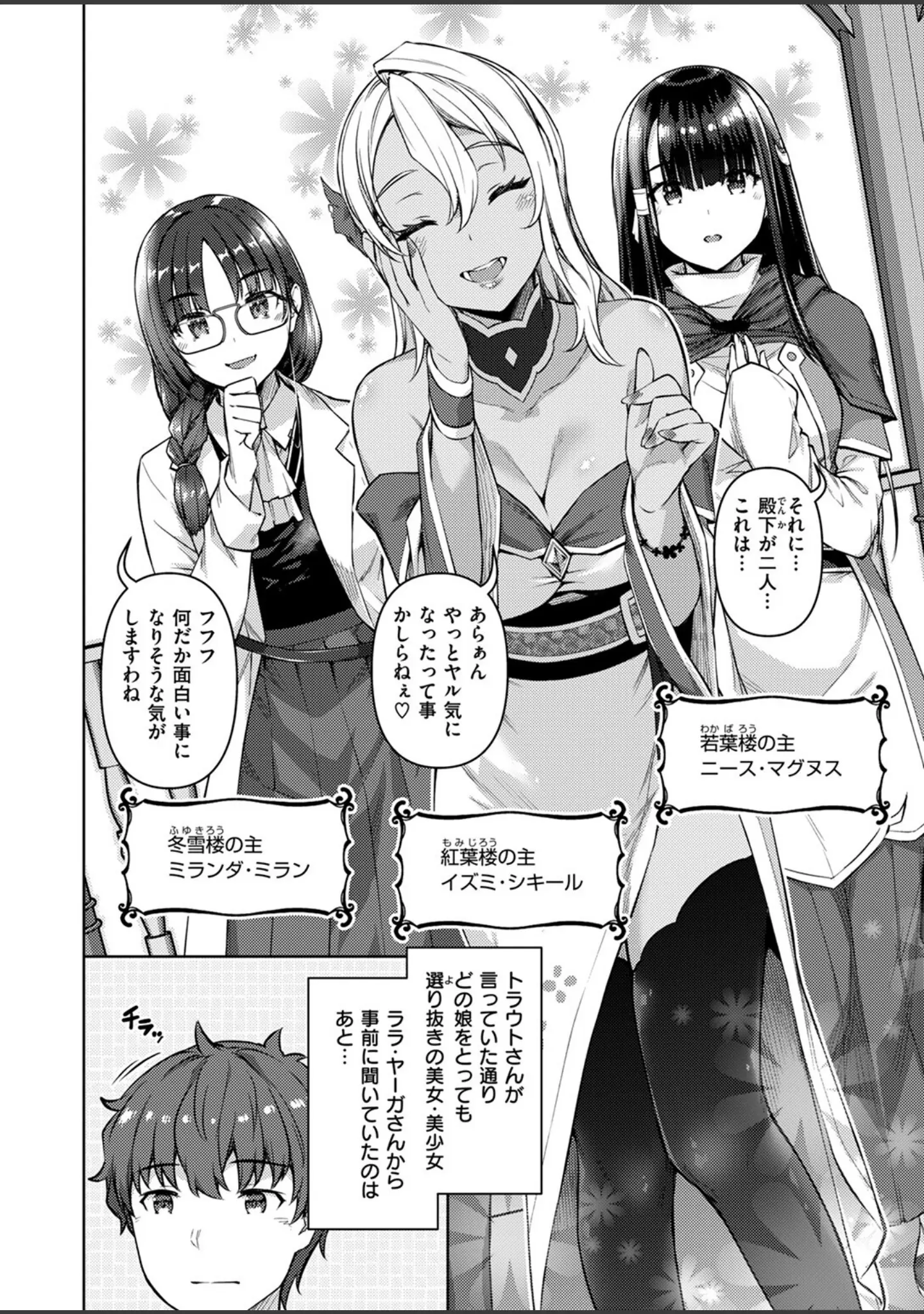 「異世快楽天SELECTION 2024 AUTUMN」（Croriin） 試し読み 44ページ目
