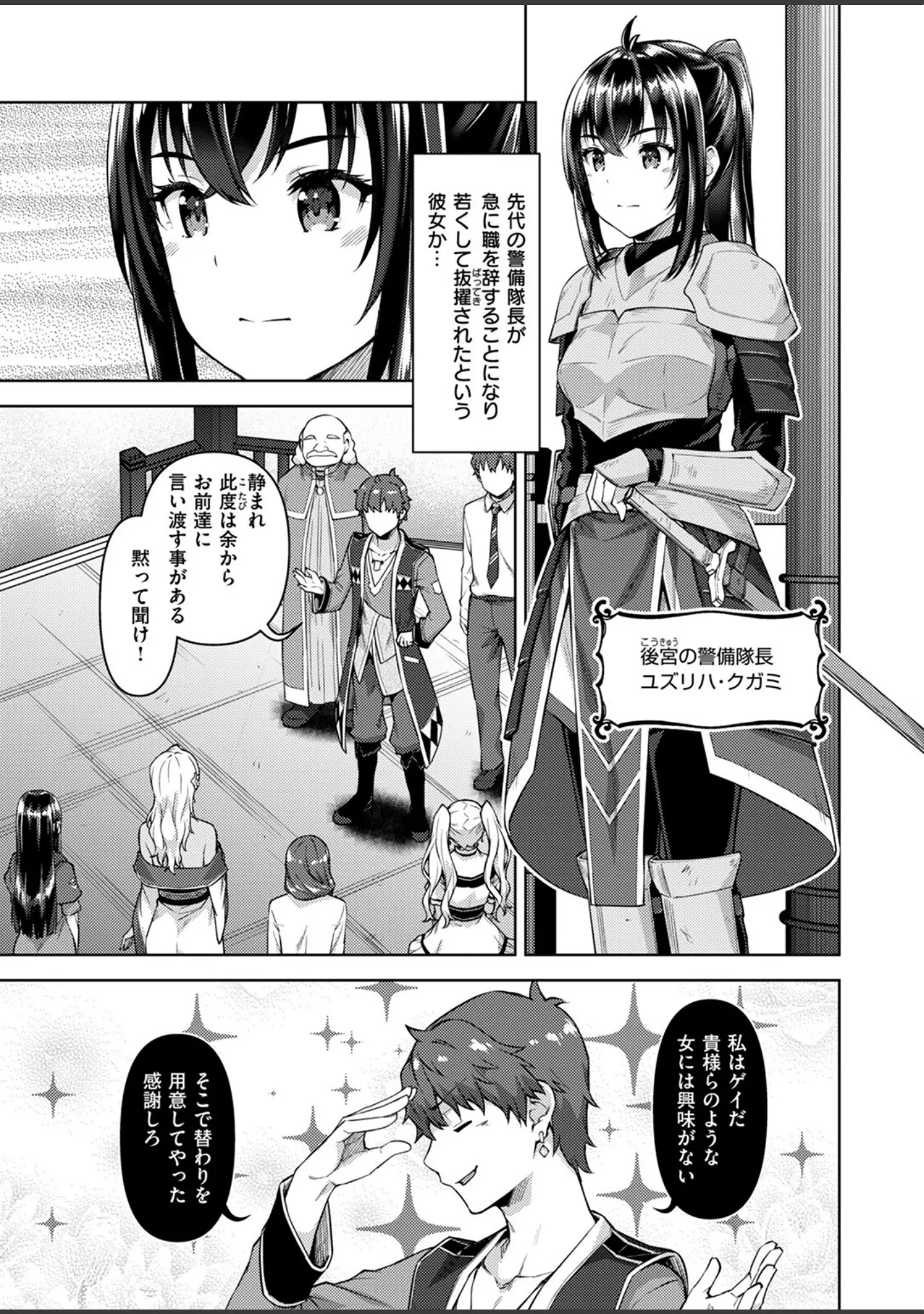 「異世快楽天SELECTION 2024 AUTUMN」（Croriin） 試し読み 45ページ目