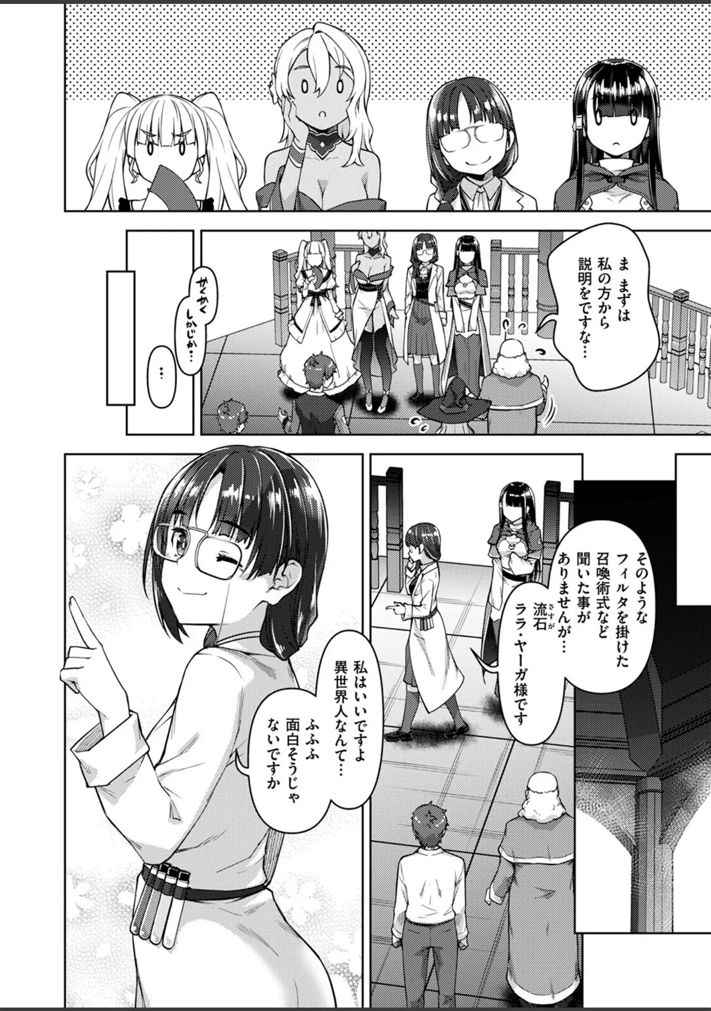 「異世快楽天SELECTION 2024 AUTUMN」（Croriin） 試し読み 46ページ目