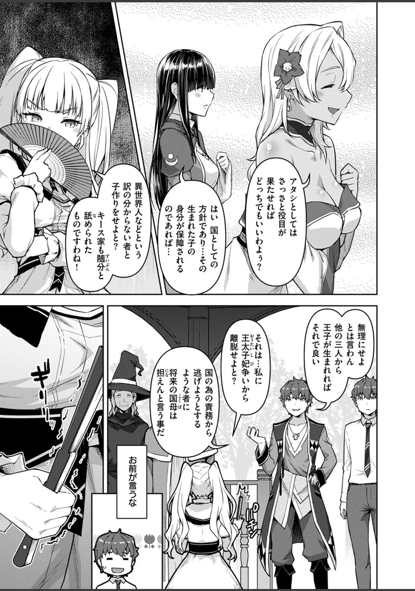 「異世快楽天SELECTION 2024 AUTUMN」（Croriin） 試し読み 47ページ目