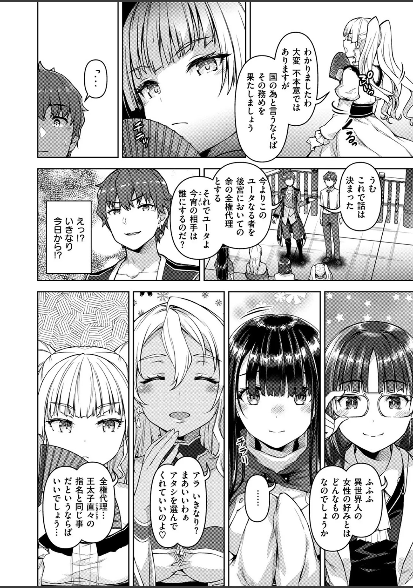 「異世快楽天SELECTION 2024 AUTUMN」（Croriin） 試し読み 48ページ目