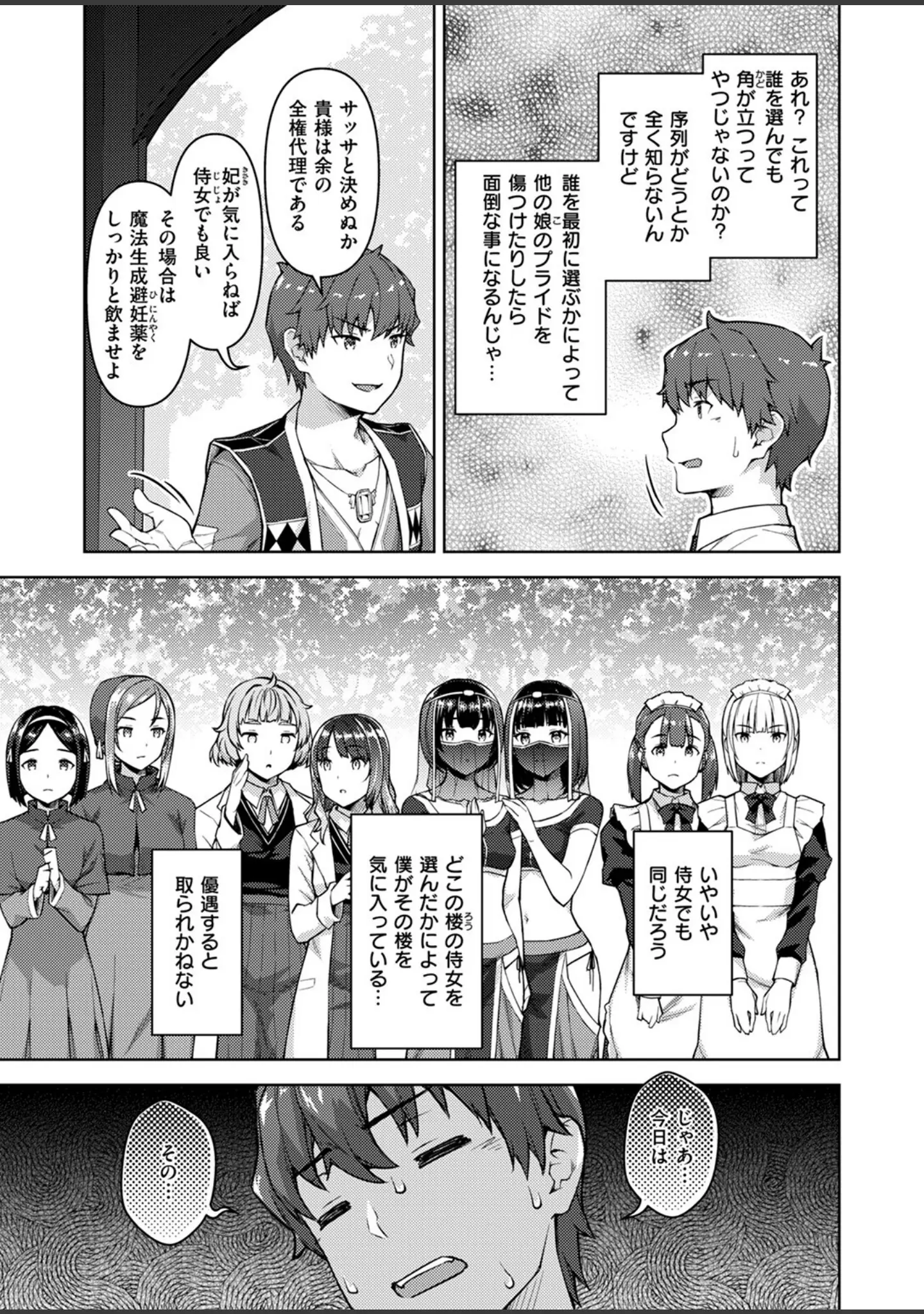 「異世快楽天SELECTION 2024 AUTUMN」（Croriin） 試し読み 49ページ目
