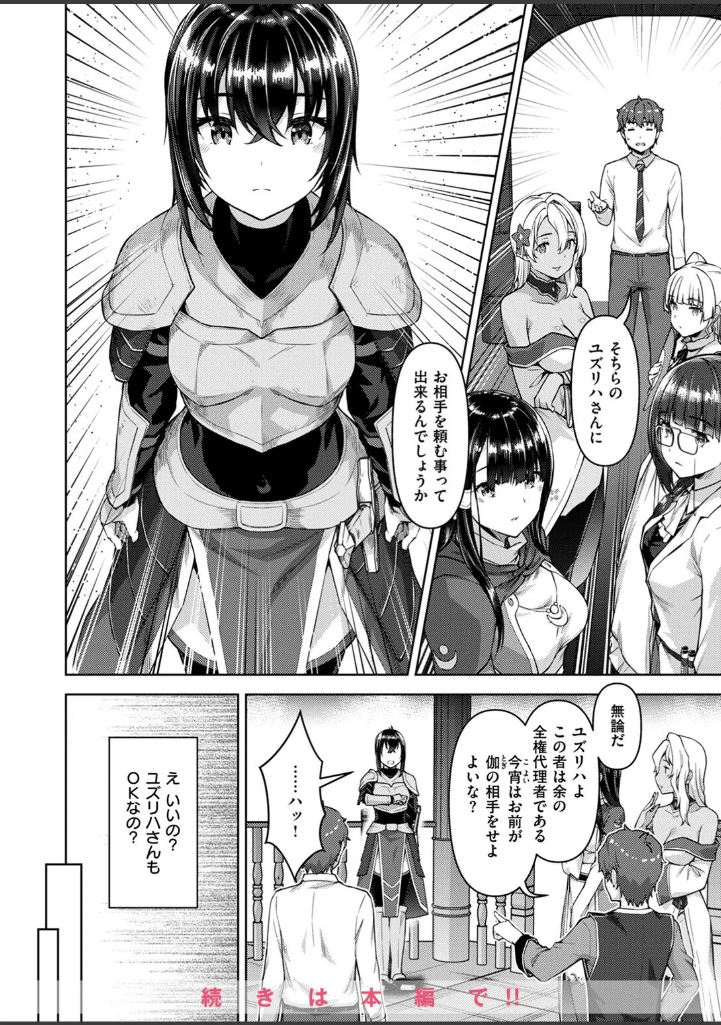 「異世快楽天SELECTION 2024 AUTUMN」（Croriin） 試し読み 50ページ目
