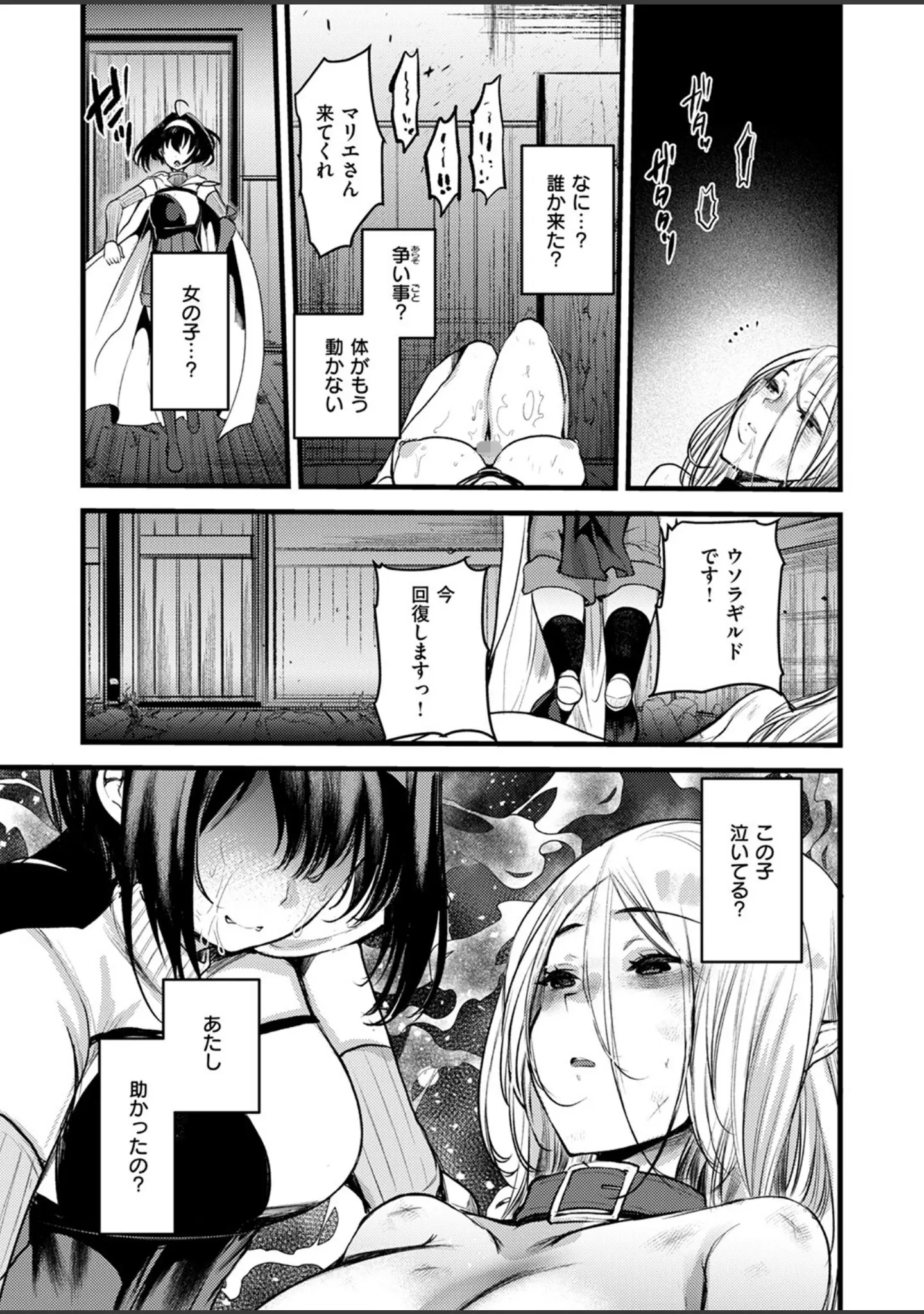 「異世快楽天SELECTION 2024 AUTUMN」（Croriin） 試し読み 53ページ目