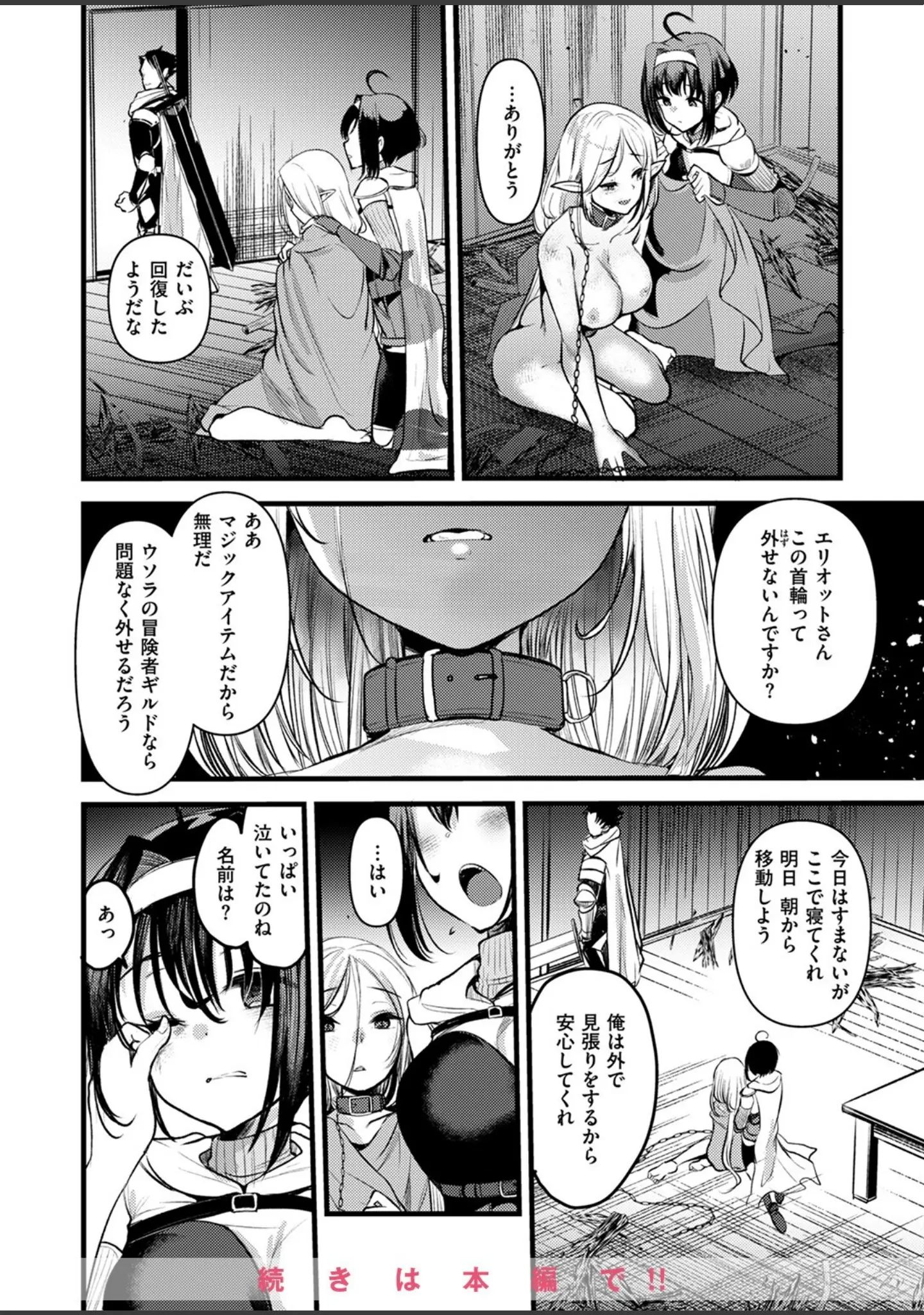 「異世快楽天SELECTION 2024 AUTUMN」（Croriin） 試し読み 54ページ目