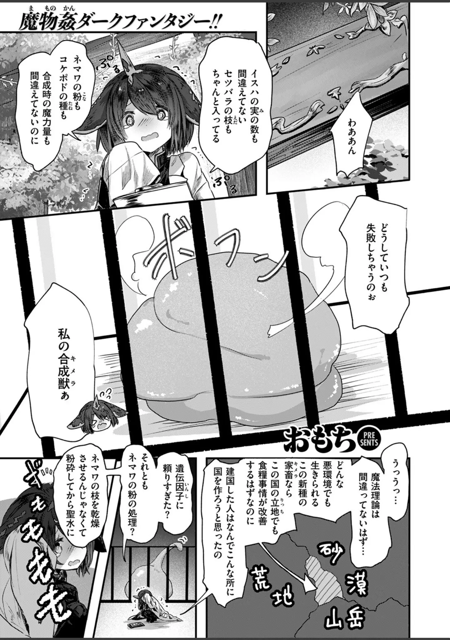 「異世快楽天SELECTION 2024 AUTUMN」（Croriin） 試し読み 55ページ目