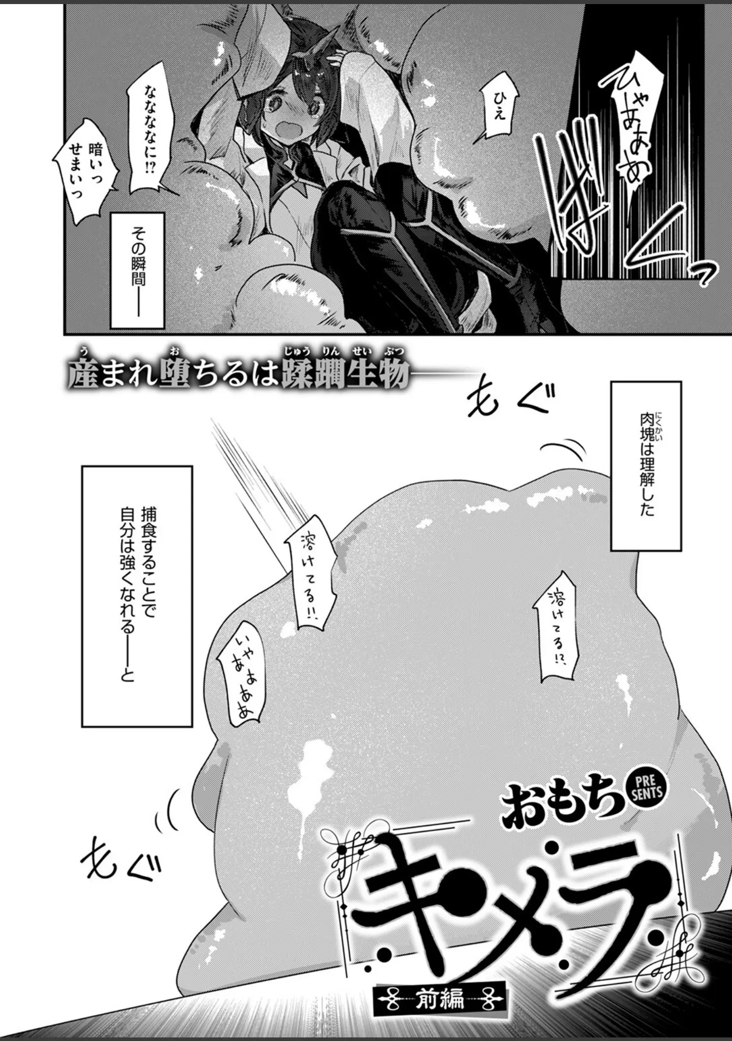 「異世快楽天SELECTION 2024 AUTUMN」（Croriin） 試し読み 56ページ目