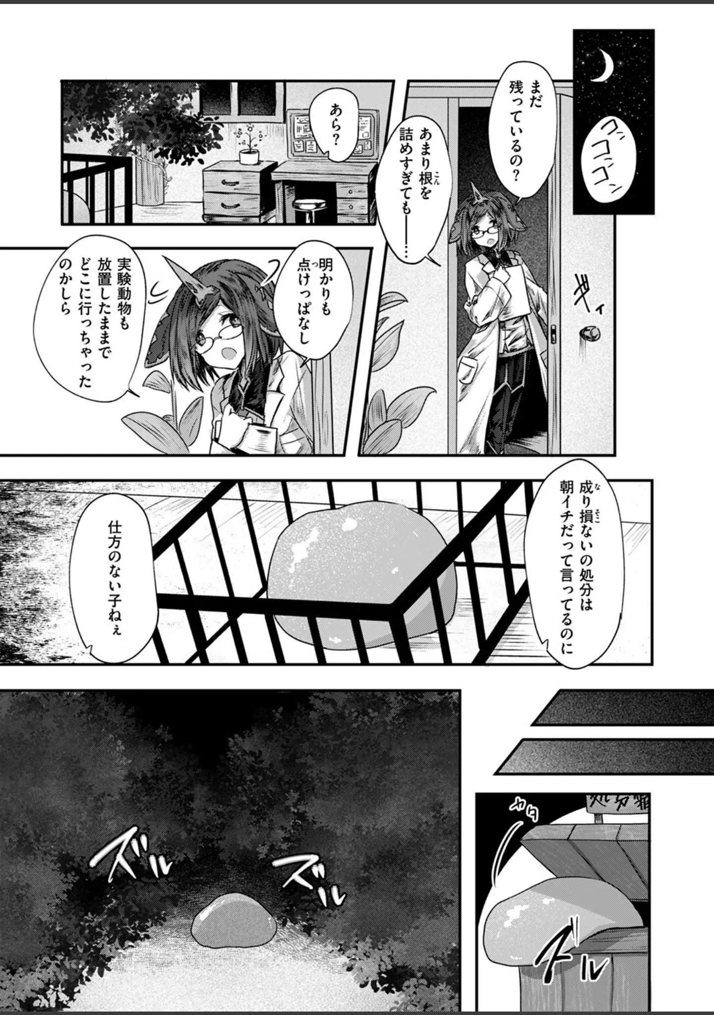 「異世快楽天SELECTION 2024 AUTUMN」（Croriin） 試し読み 57ページ目
