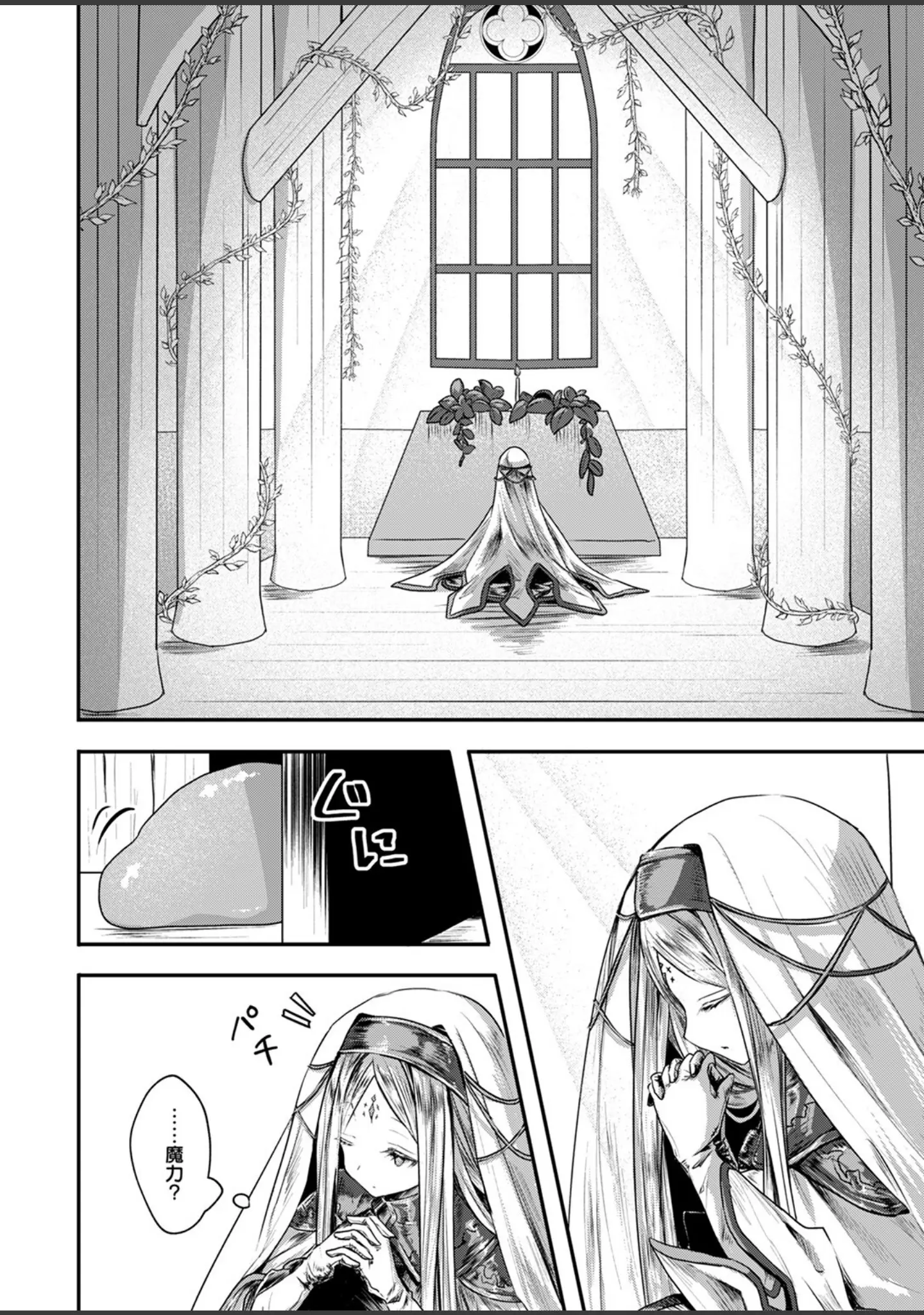 「異世快楽天SELECTION 2024 AUTUMN」（Croriin） 試し読み 58ページ目