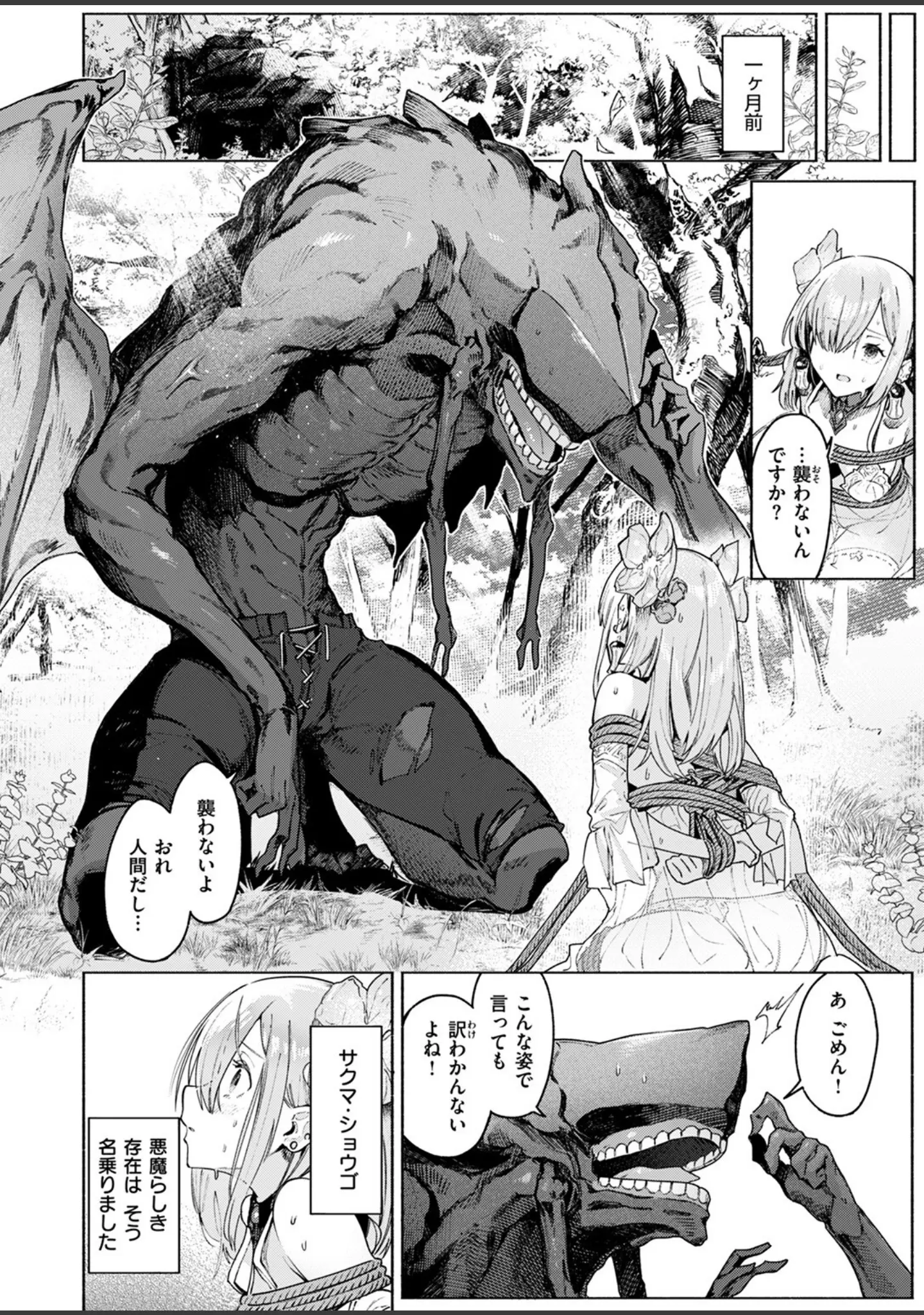 「異世快楽天SELECTION 2024 AUTUMN」（Croriin） 試し読み 6ページ目