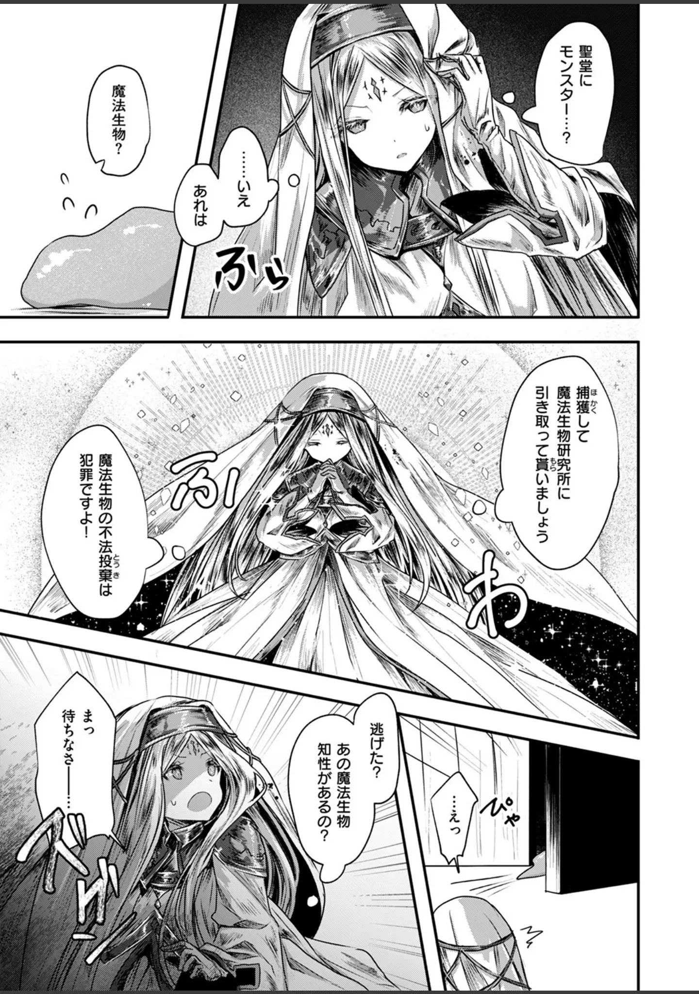 「異世快楽天SELECTION 2024 AUTUMN」（Croriin） 試し読み 61ページ目