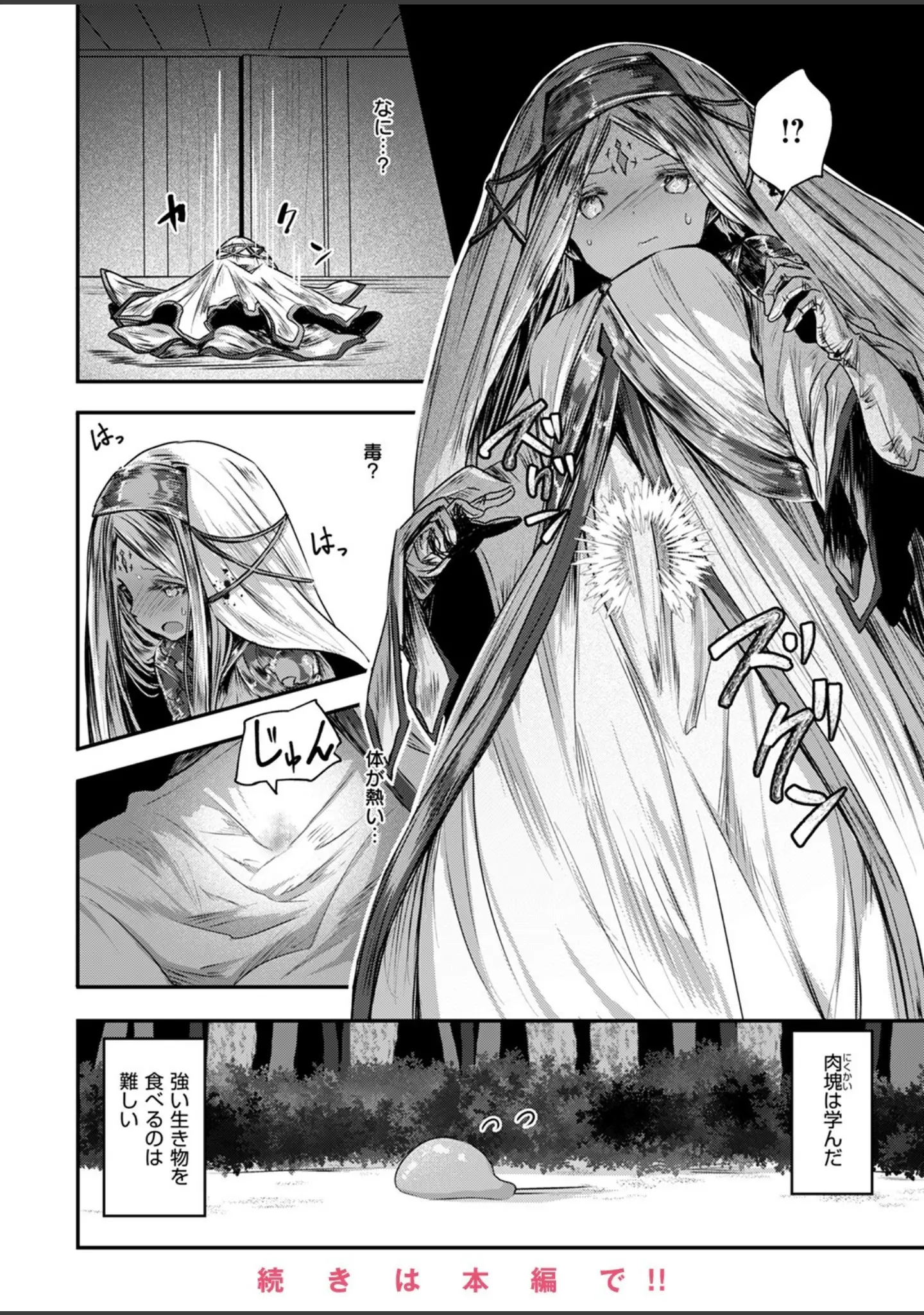 「異世快楽天SELECTION 2024 AUTUMN」（Croriin） 試し読み 62ページ目