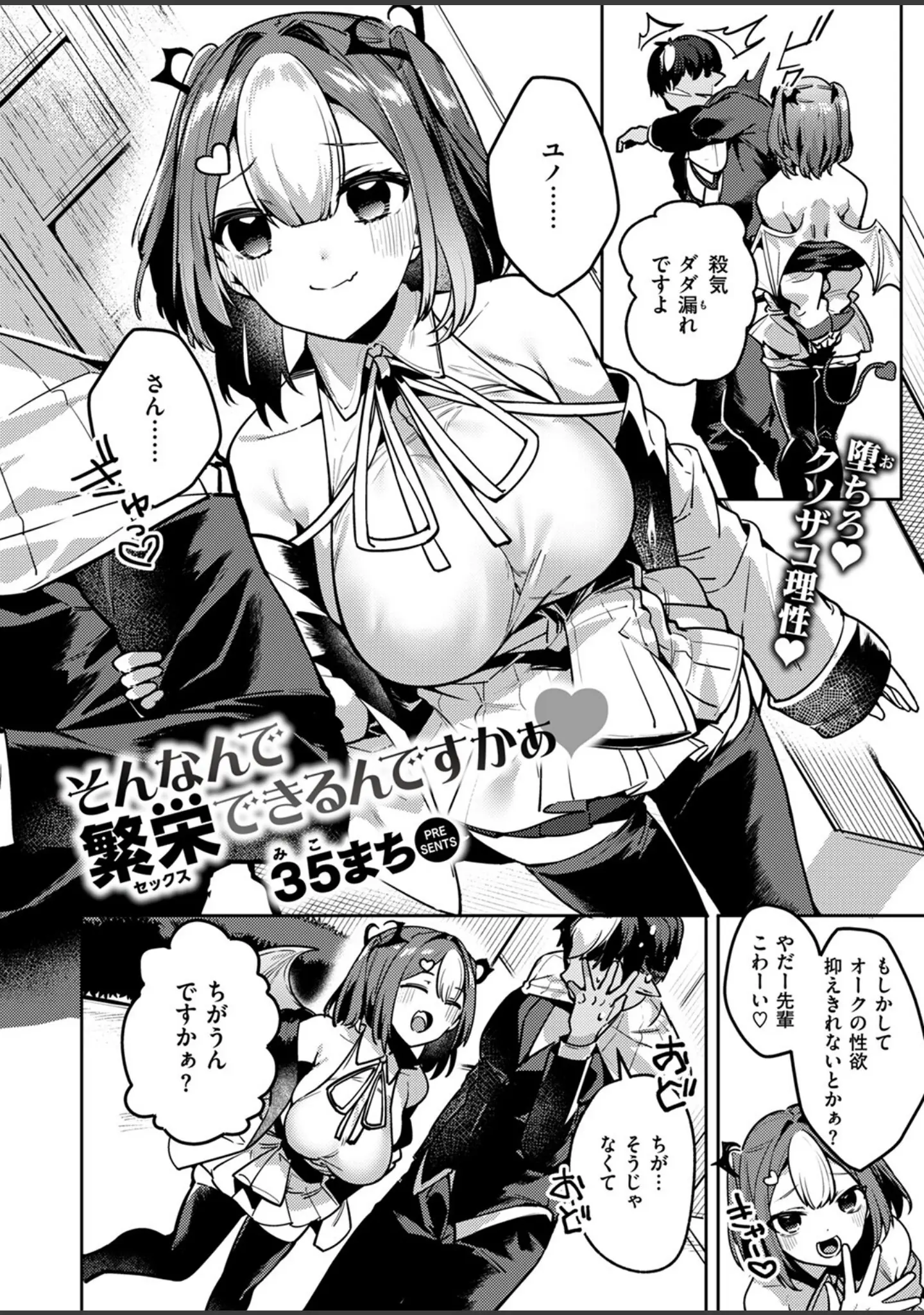 「異世快楽天SELECTION 2024 AUTUMN」（Croriin） 試し読み 64ページ目