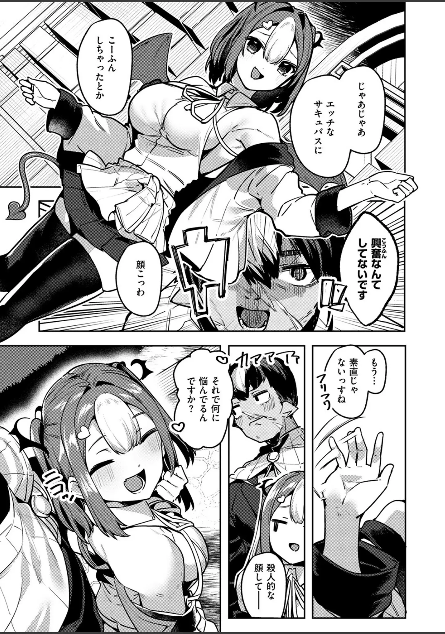 「異世快楽天SELECTION 2024 AUTUMN」（Croriin） 試し読み 65ページ目