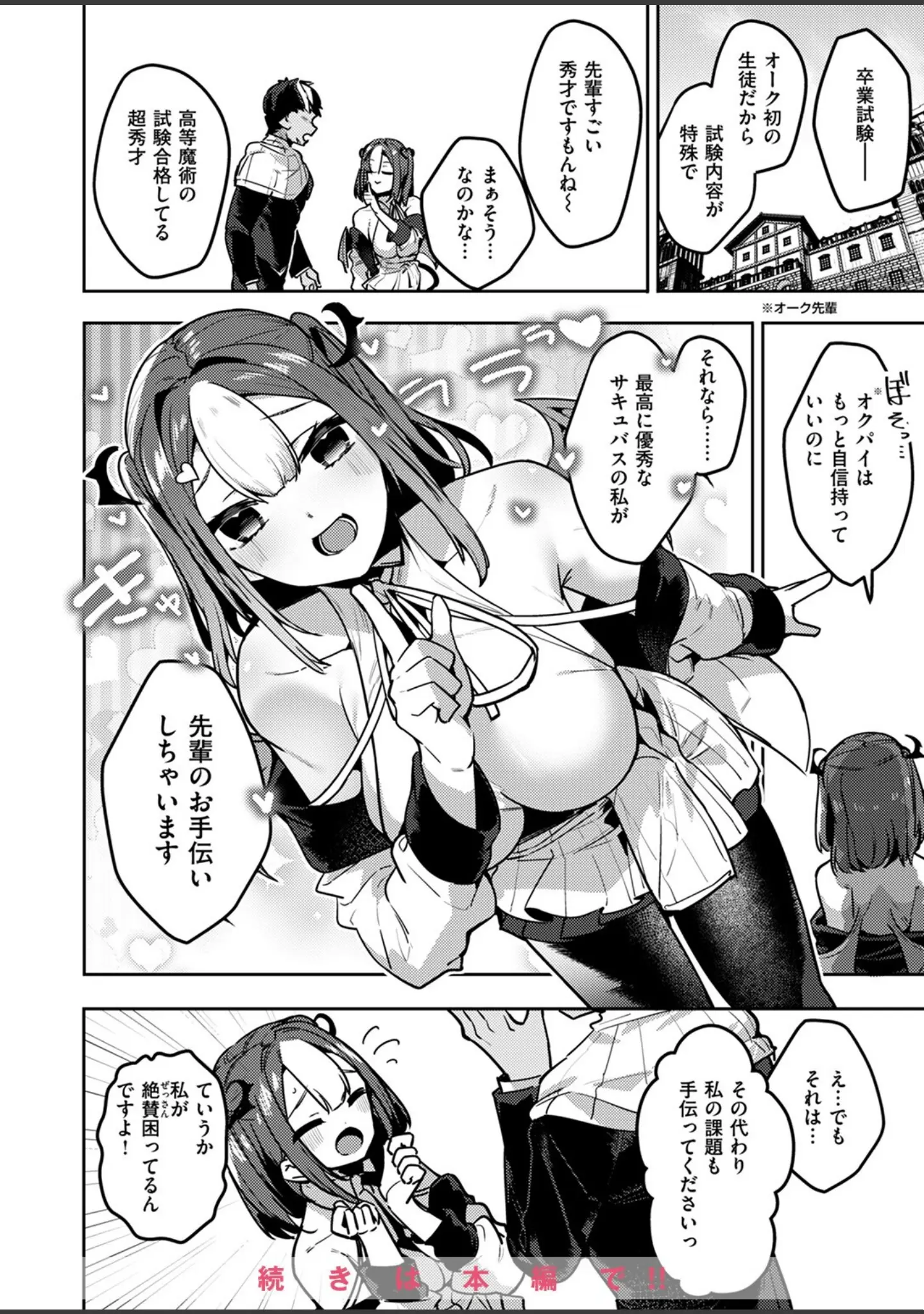 「異世快楽天SELECTION 2024 AUTUMN」（Croriin） 試し読み 66ページ目