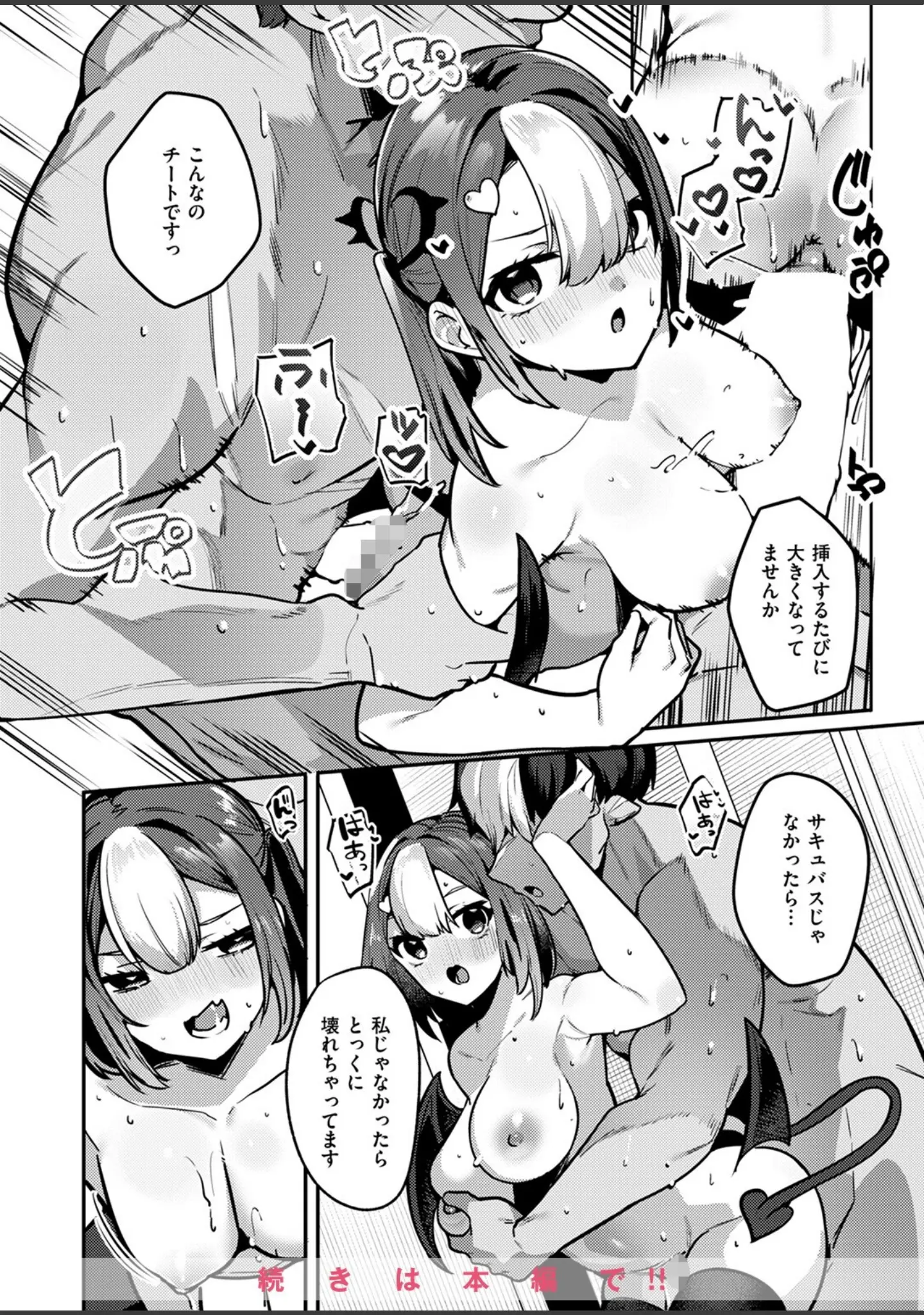 「異世快楽天SELECTION 2024 AUTUMN」（Croriin） 試し読み 70ページ目
