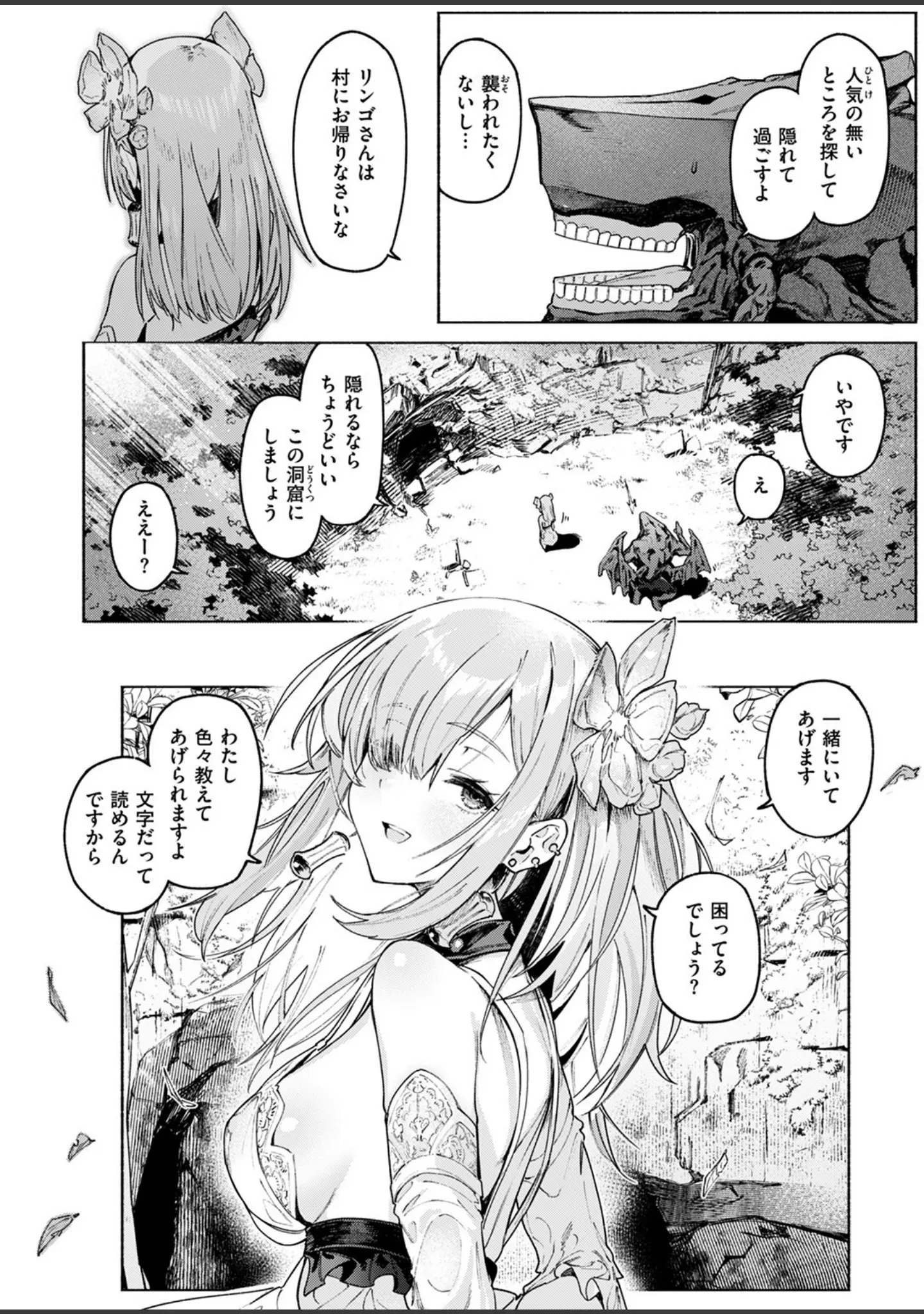 「異世快楽天SELECTION 2024 AUTUMN」（Croriin） 試し読み 8ページ目