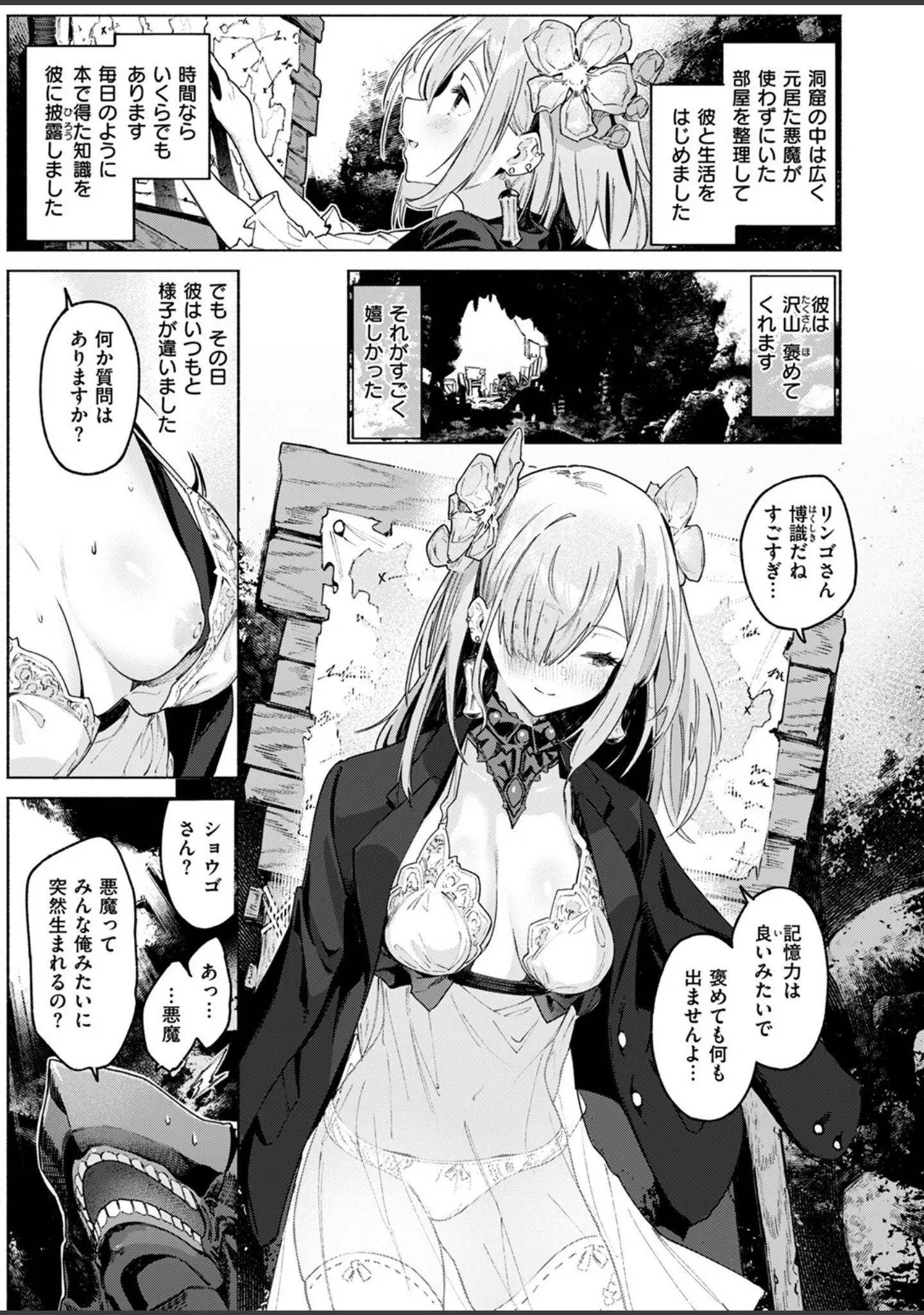 「異世快楽天SELECTION 2024 AUTUMN」（Croriin） 試し読み 9ページ目