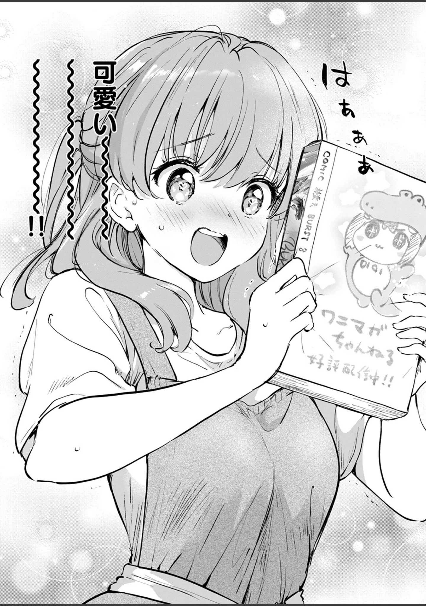 「COMIC快楽天ビースト 2024年10月号」（胃ノ中かわず） 試し読み 11ページ目