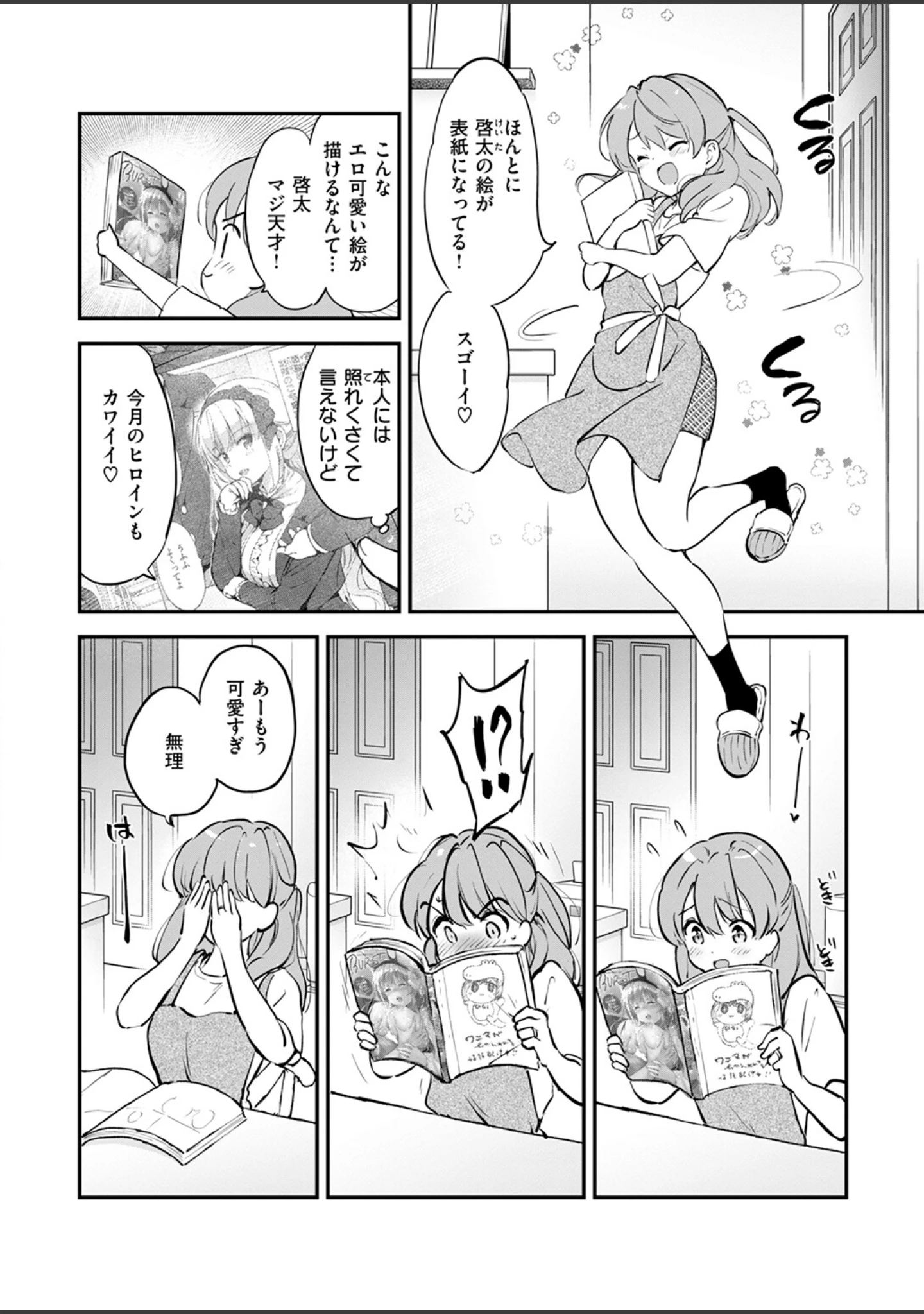 「COMIC快楽天ビースト 2024年10月号」（胃ノ中かわず） 試し読み 12ページ目